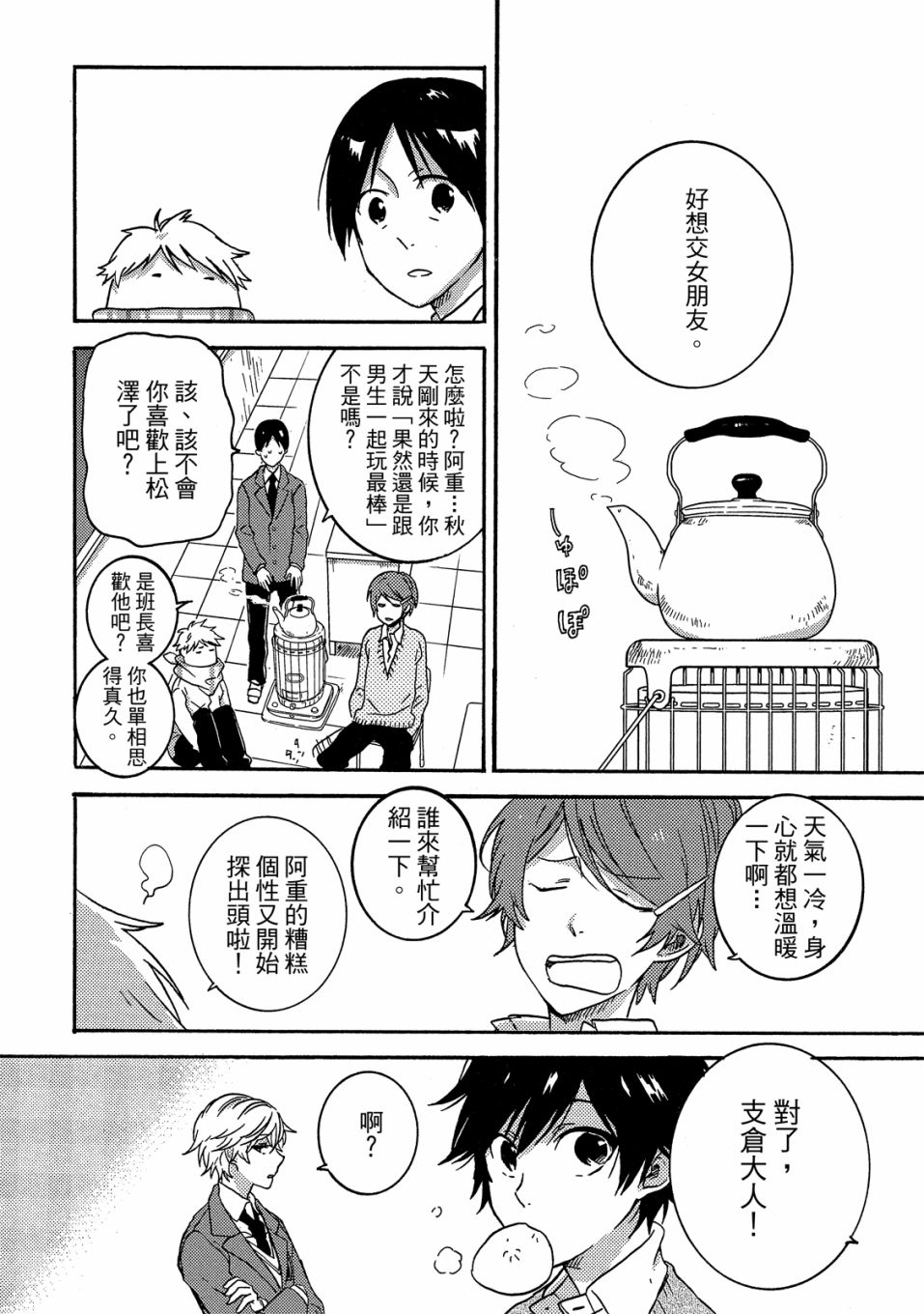 《独占我的英雄》漫画最新章节第7卷免费下拉式在线观看章节第【121】张图片