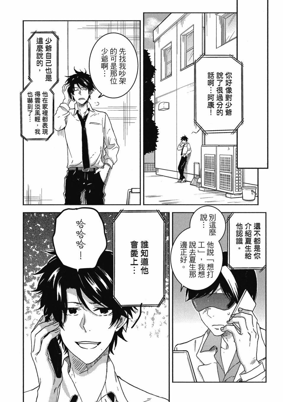 《独占我的英雄》漫画最新章节第8卷免费下拉式在线观看章节第【113】张图片