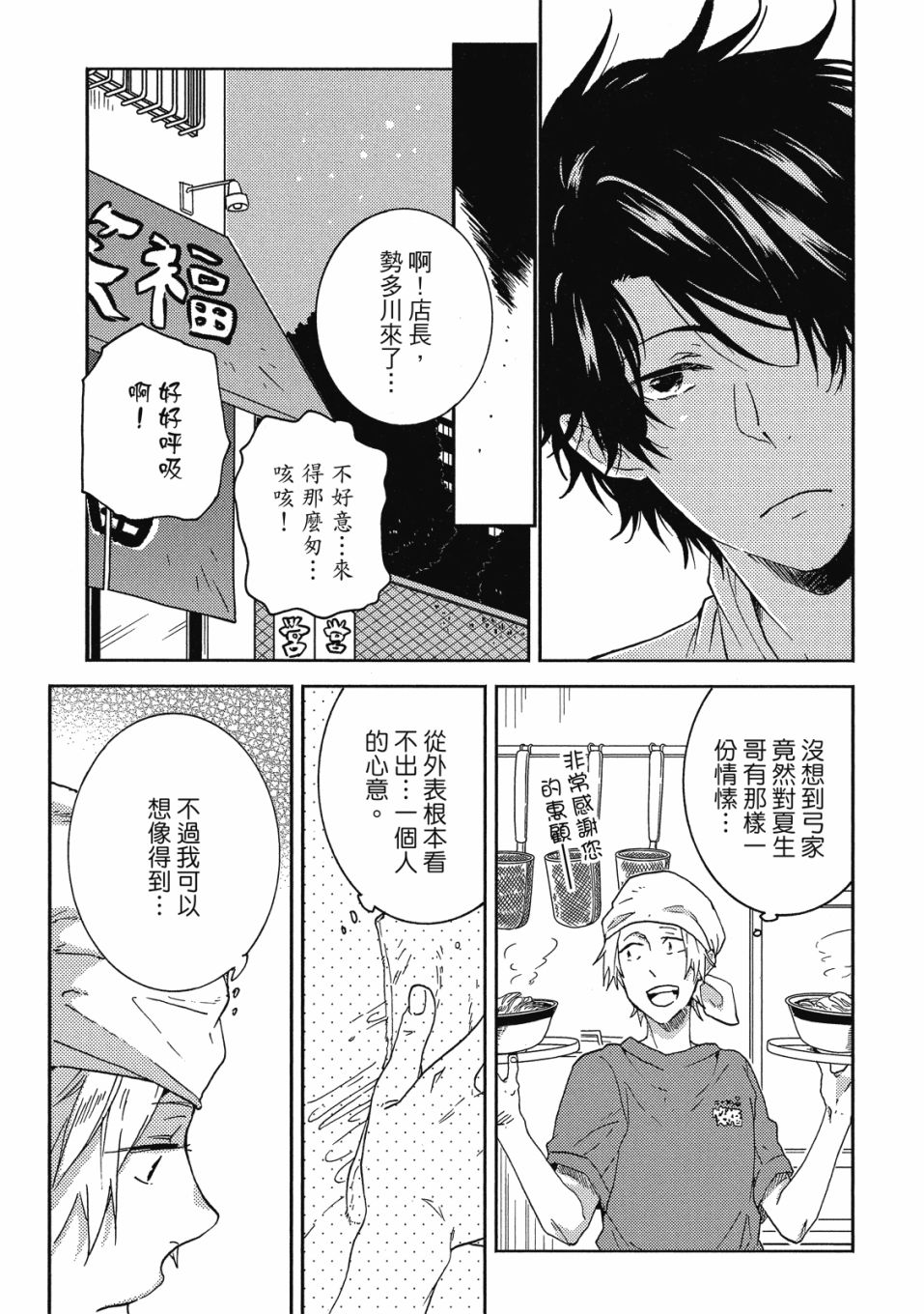 《独占我的英雄》漫画最新章节第8卷免费下拉式在线观看章节第【90】张图片