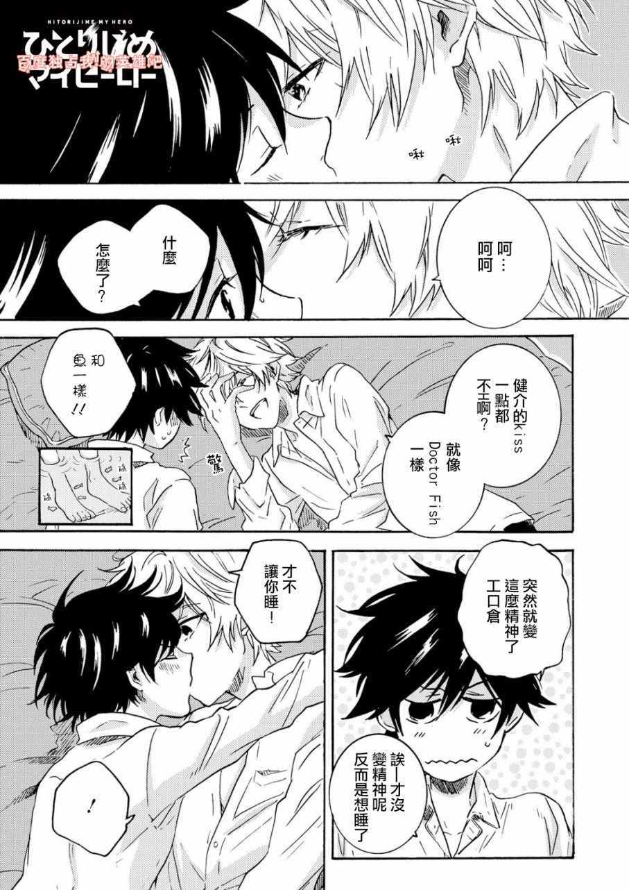 《独占我的英雄》漫画最新章节第31话免费下拉式在线观看章节第【22】张图片