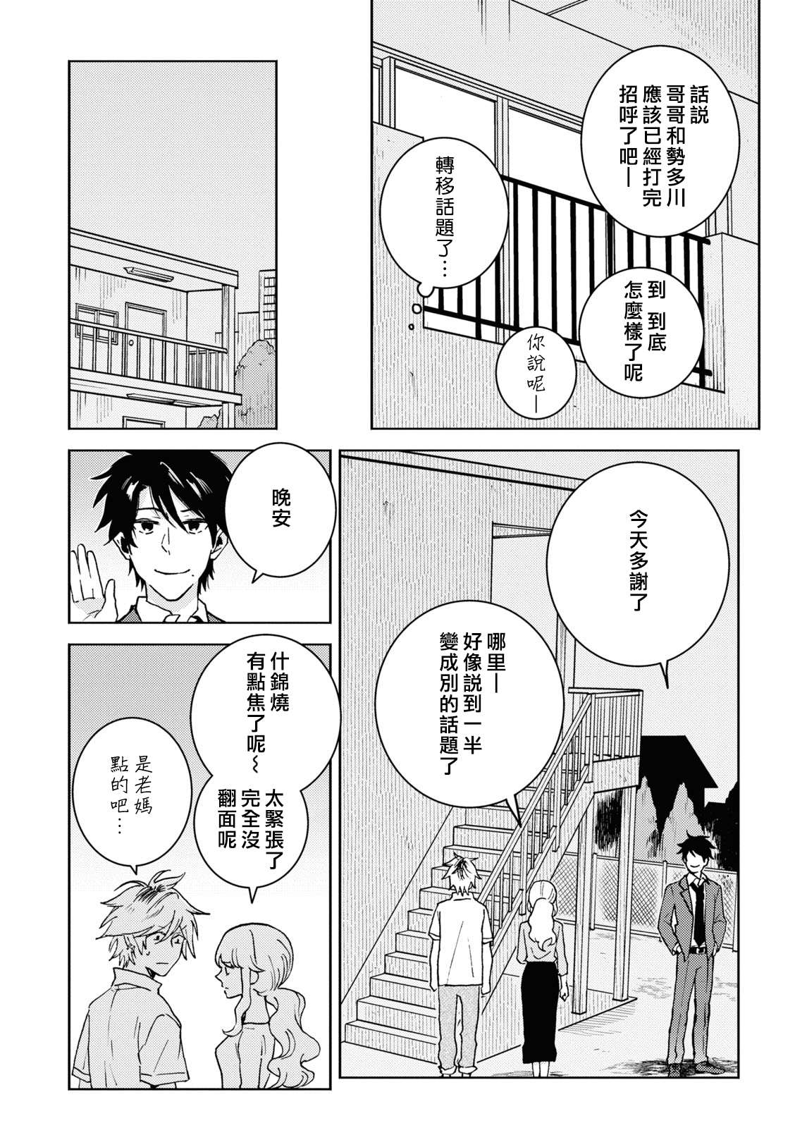 《独占我的英雄》漫画最新章节第72话免费下拉式在线观看章节第【6】张图片