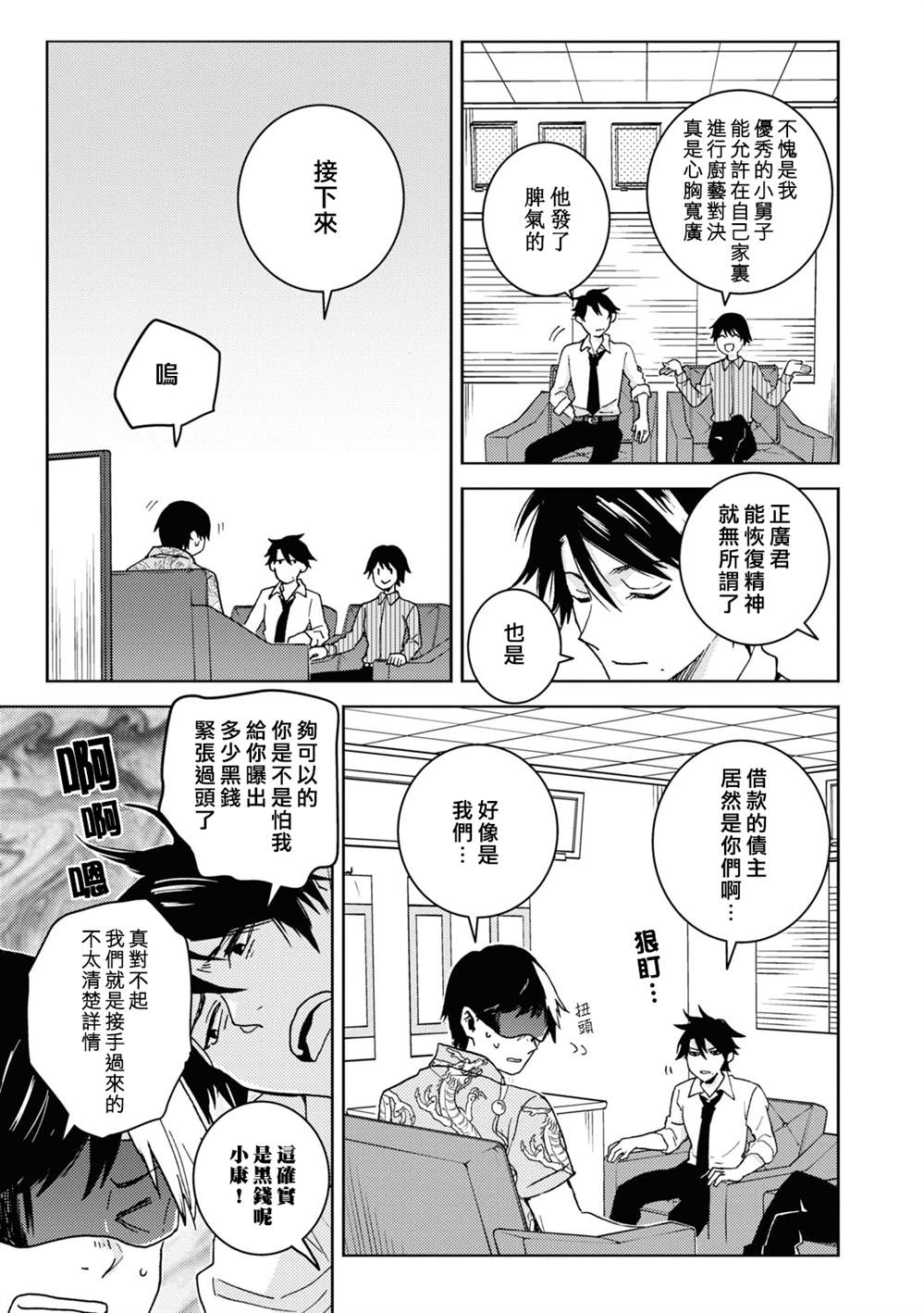 《独占我的英雄》漫画最新章节第74话免费下拉式在线观看章节第【21】张图片