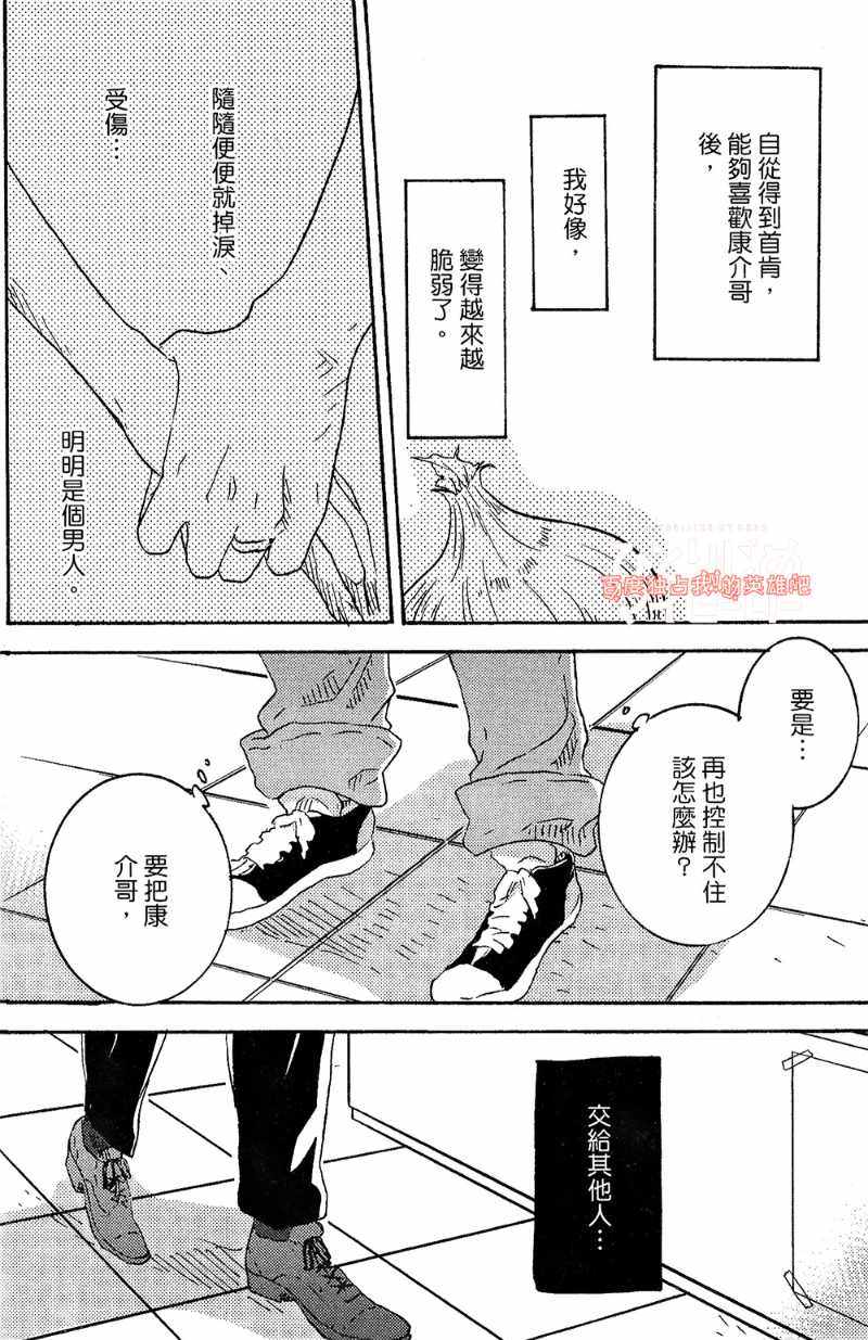 《独占我的英雄》漫画最新章节第4卷免费下拉式在线观看章节第【21】张图片