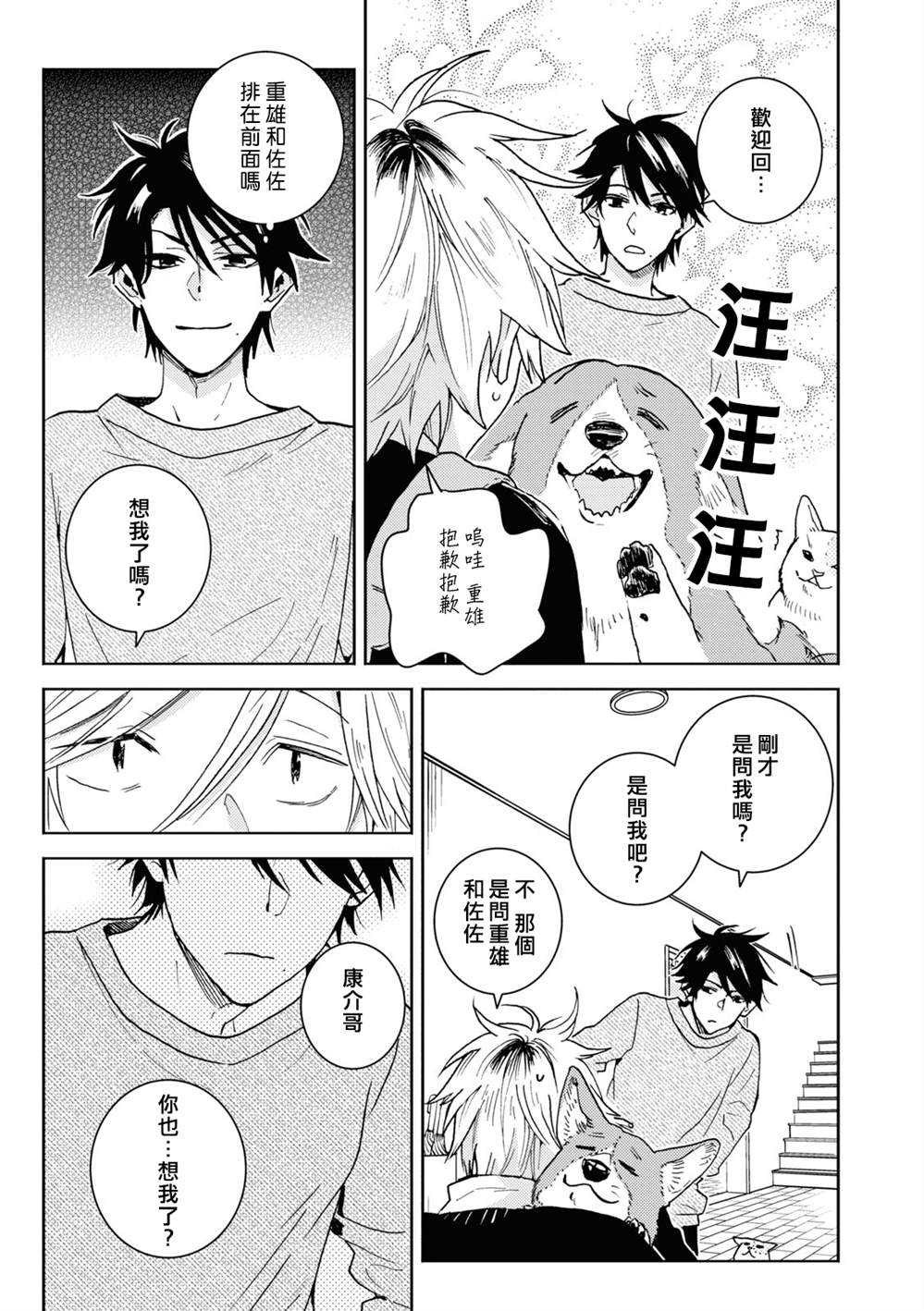 《独占我的英雄》漫画最新章节第75话免费下拉式在线观看章节第【21】张图片