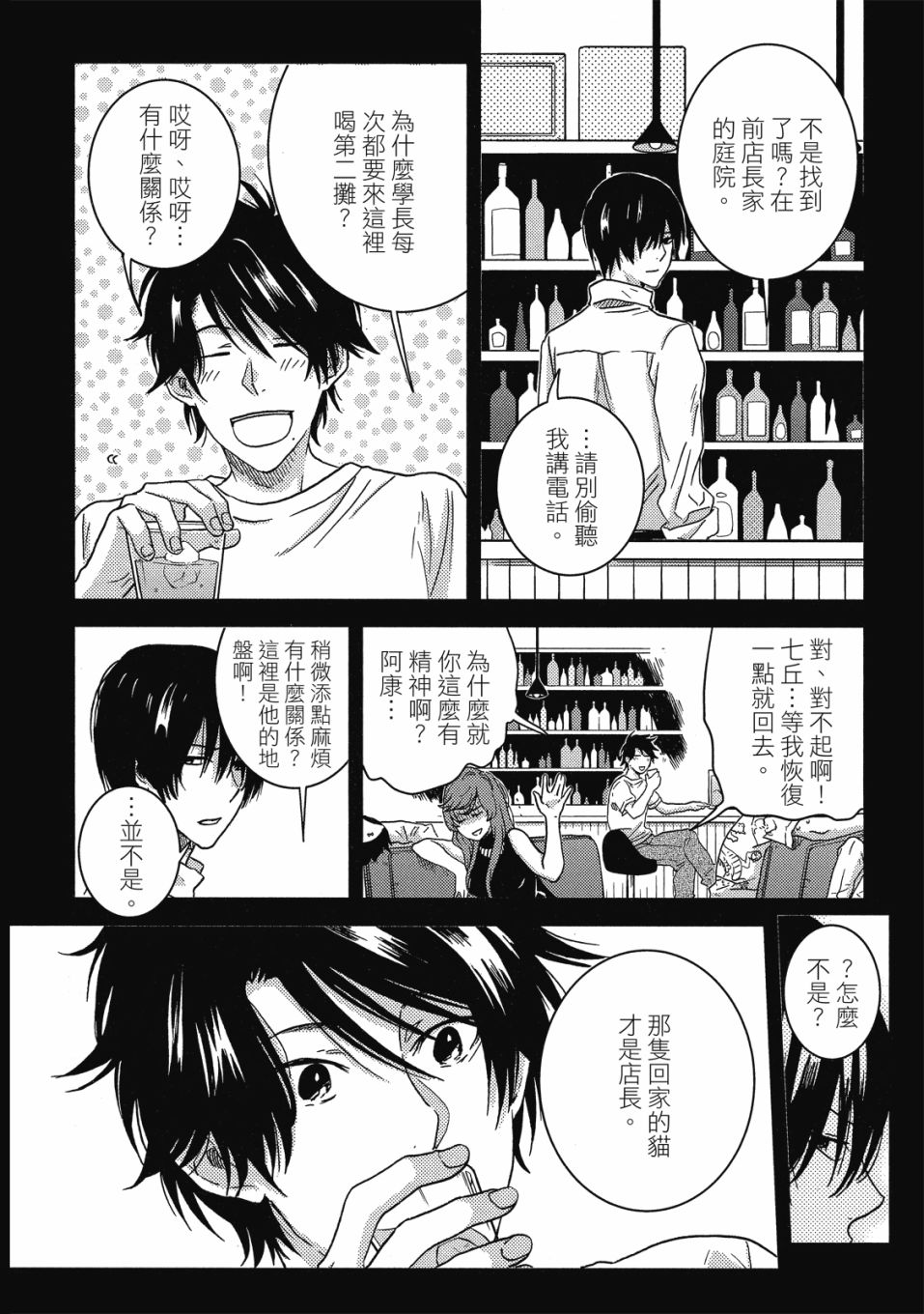 《独占我的英雄》漫画最新章节第8卷免费下拉式在线观看章节第【135】张图片