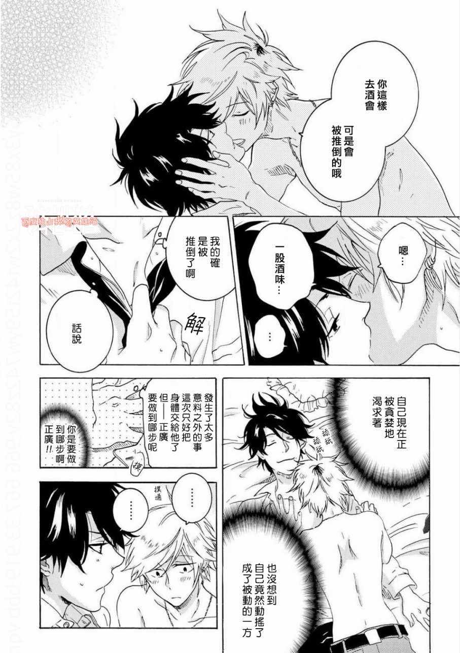 《独占我的英雄》漫画最新章节第35话免费下拉式在线观看章节第【10】张图片