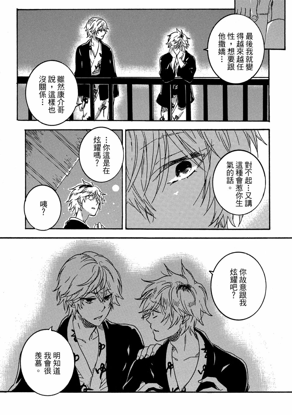 《独占我的英雄》漫画最新章节第5卷免费下拉式在线观看章节第【138】张图片