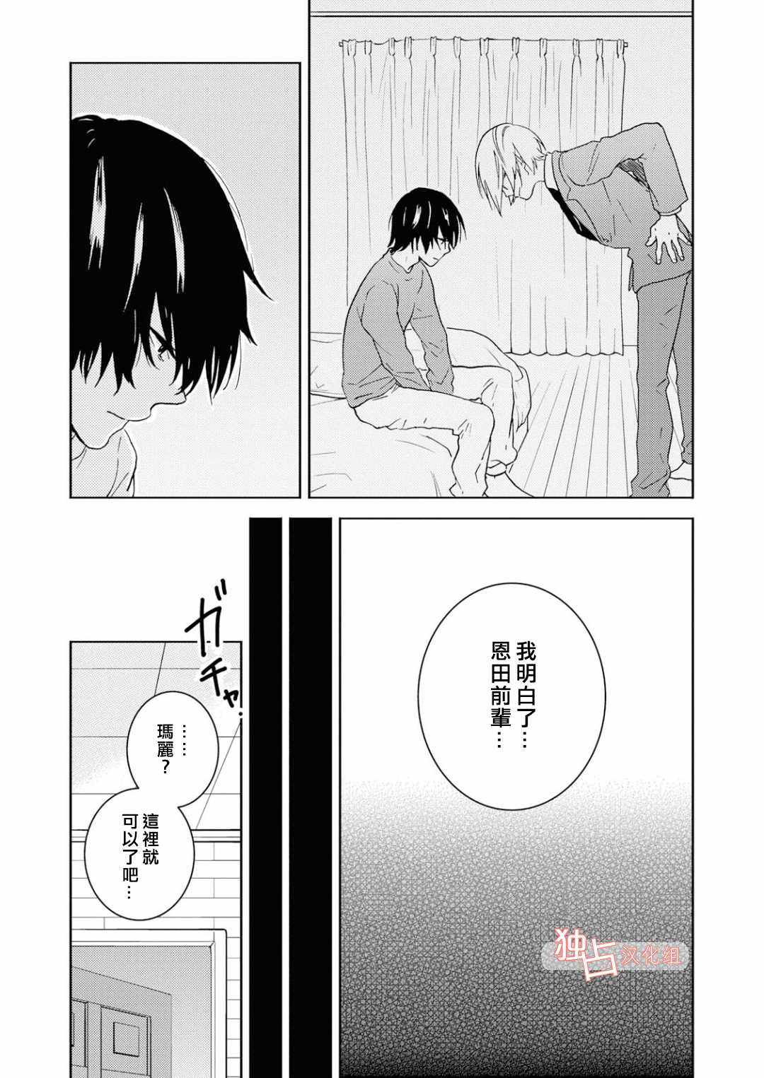 《独占我的英雄》漫画最新章节第40话免费下拉式在线观看章节第【23】张图片