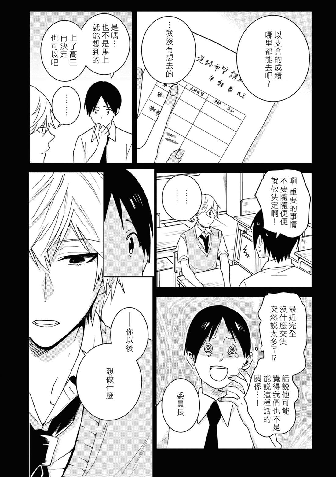 《独占我的英雄》漫画最新章节第71话免费下拉式在线观看章节第【14】张图片