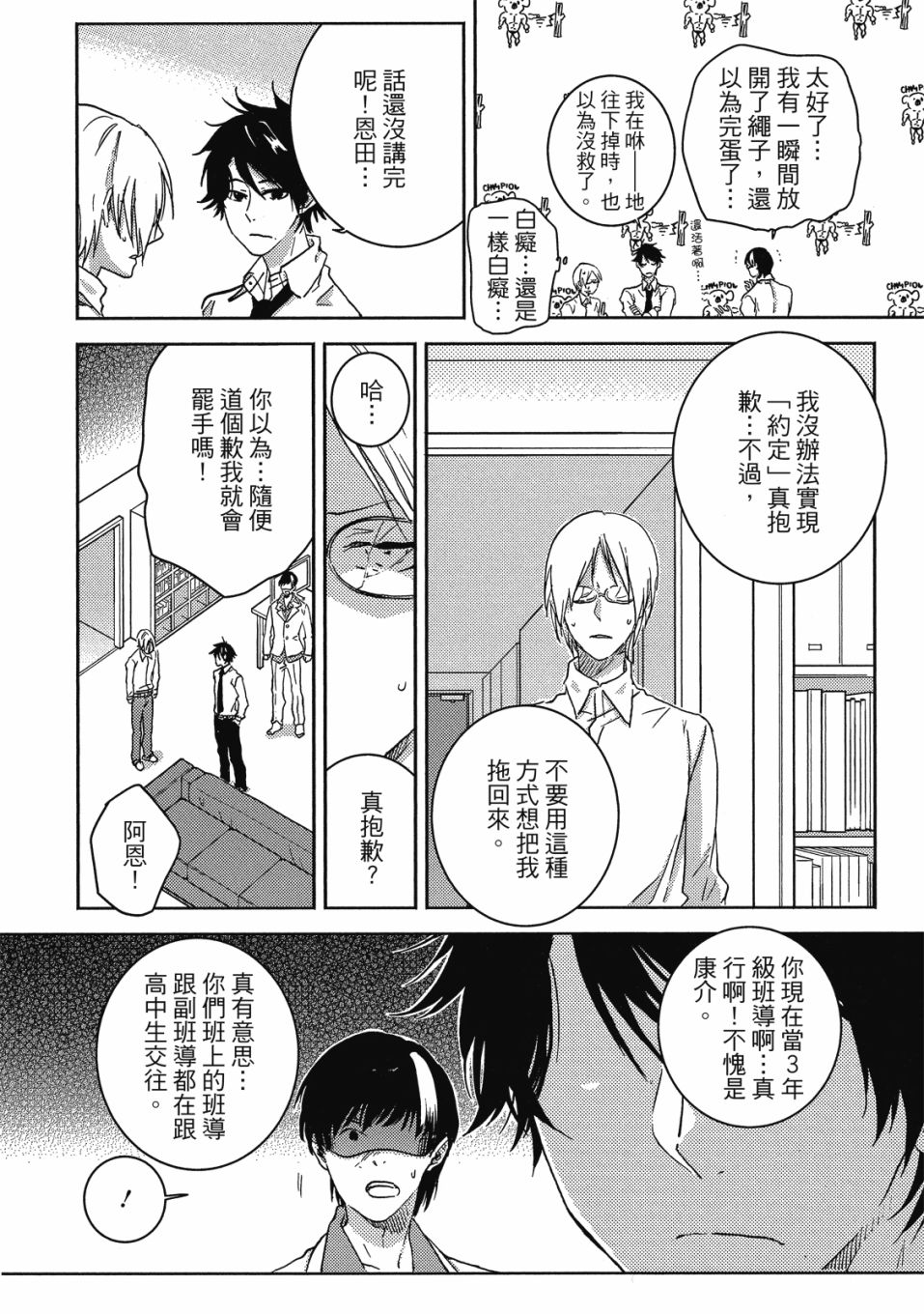 《独占我的英雄》漫画最新章节第9卷免费下拉式在线观看章节第【43】张图片