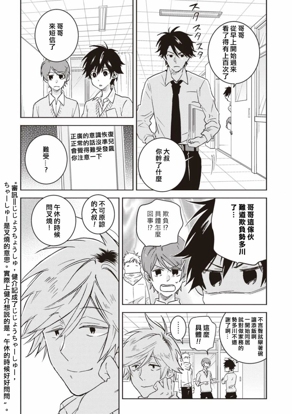 《独占我的英雄》漫画最新章节第52话免费下拉式在线观看章节第【7】张图片