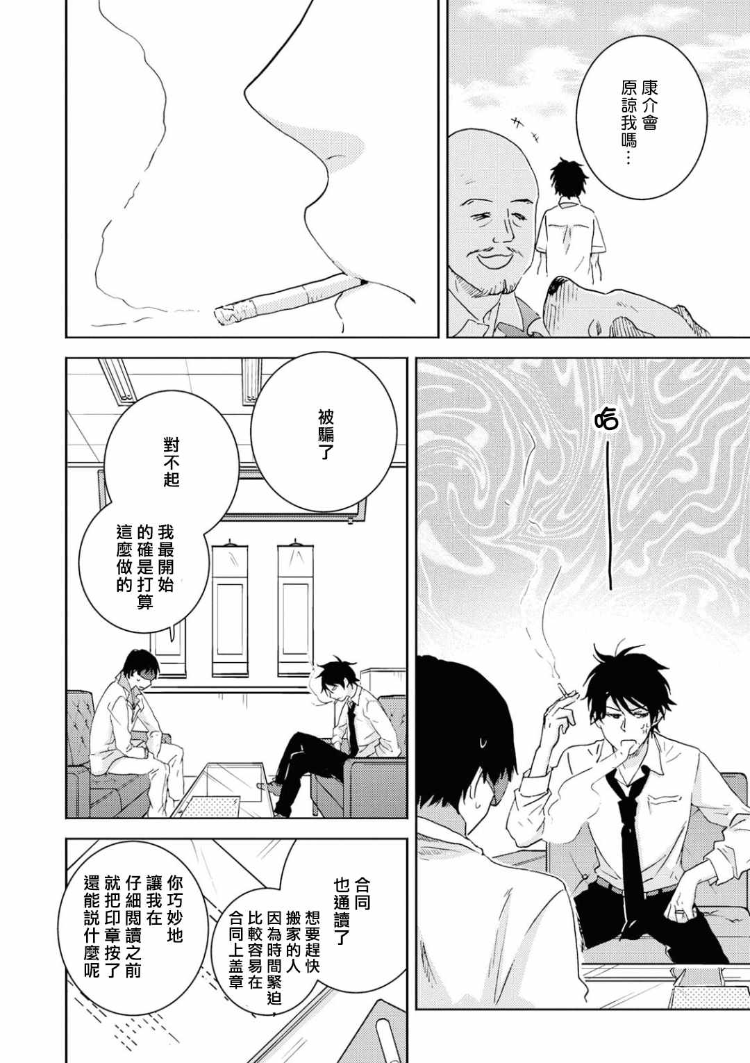 《独占我的英雄》漫画最新章节第44话免费下拉式在线观看章节第【20】张图片