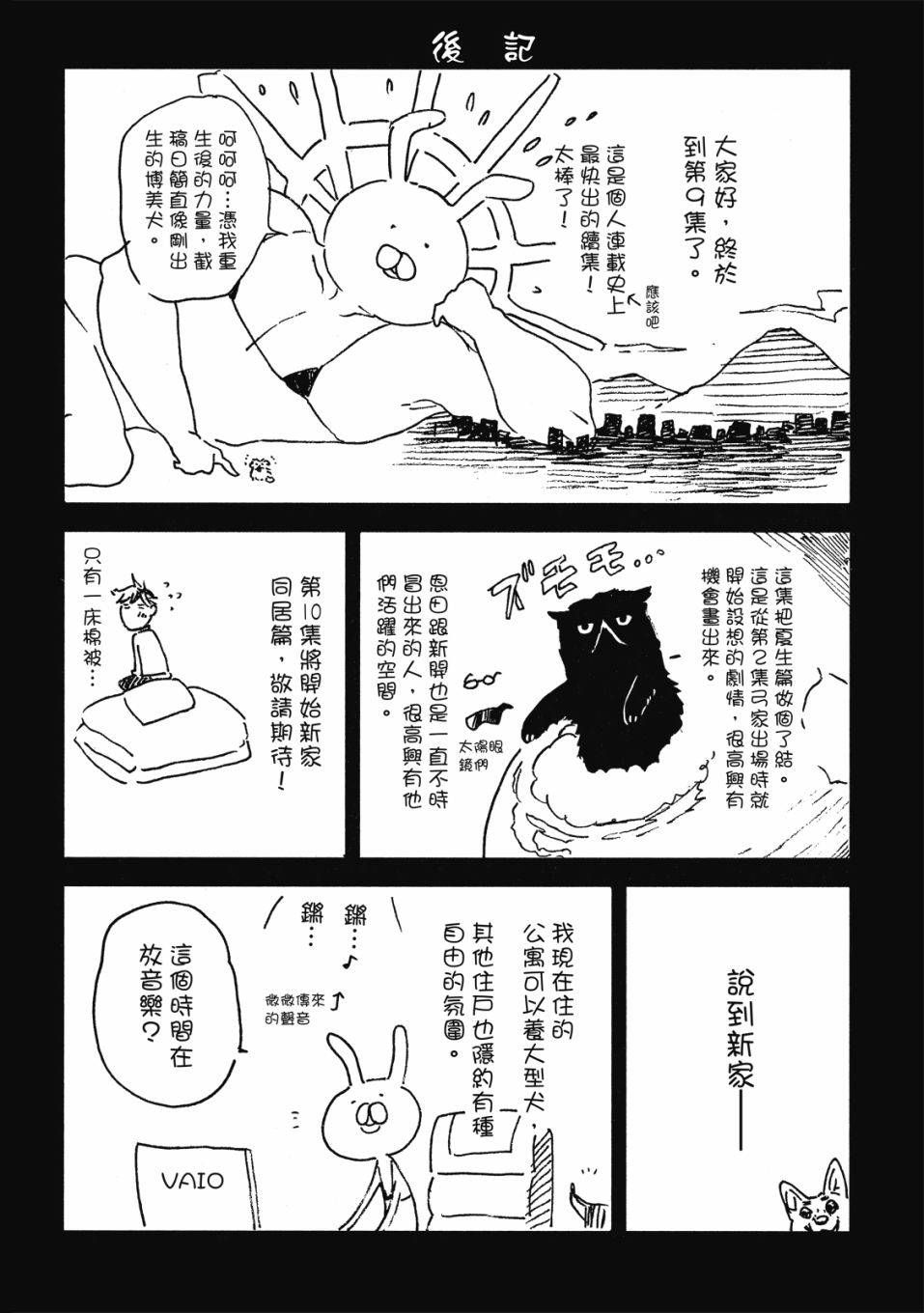 《独占我的英雄》漫画最新章节第9卷免费下拉式在线观看章节第【161】张图片