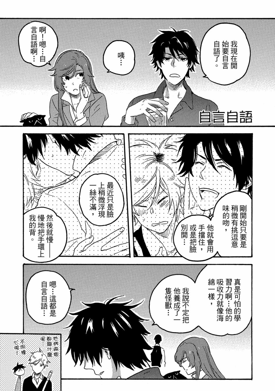 《独占我的英雄》漫画最新章节第5卷免费下拉式在线观看章节第【159】张图片