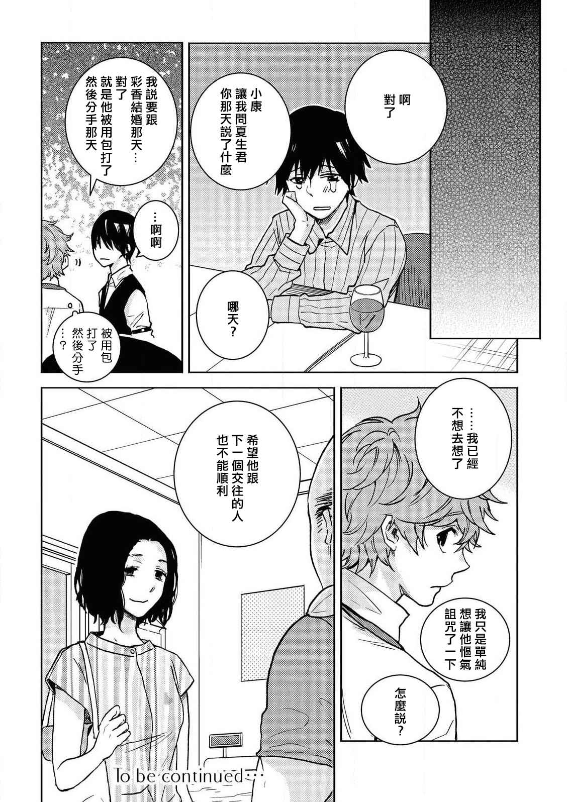 《独占我的英雄》漫画最新章节第60话免费下拉式在线观看章节第【24】张图片