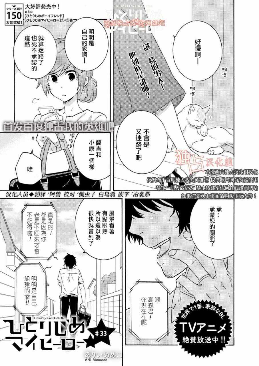 《独占我的英雄》漫画最新章节第33话免费下拉式在线观看章节第【3】张图片