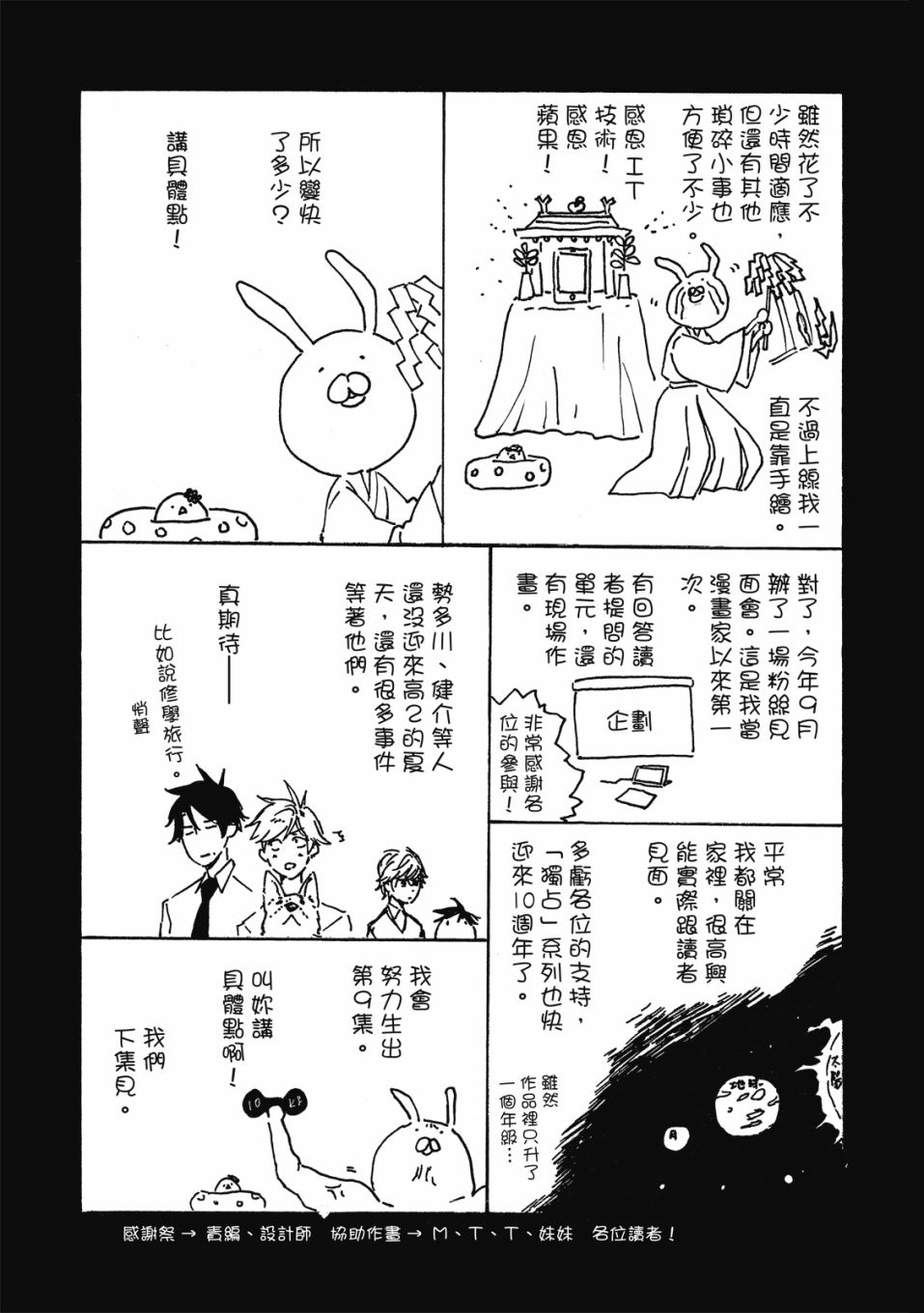 《独占我的英雄》漫画最新章节第8卷免费下拉式在线观看章节第【162】张图片