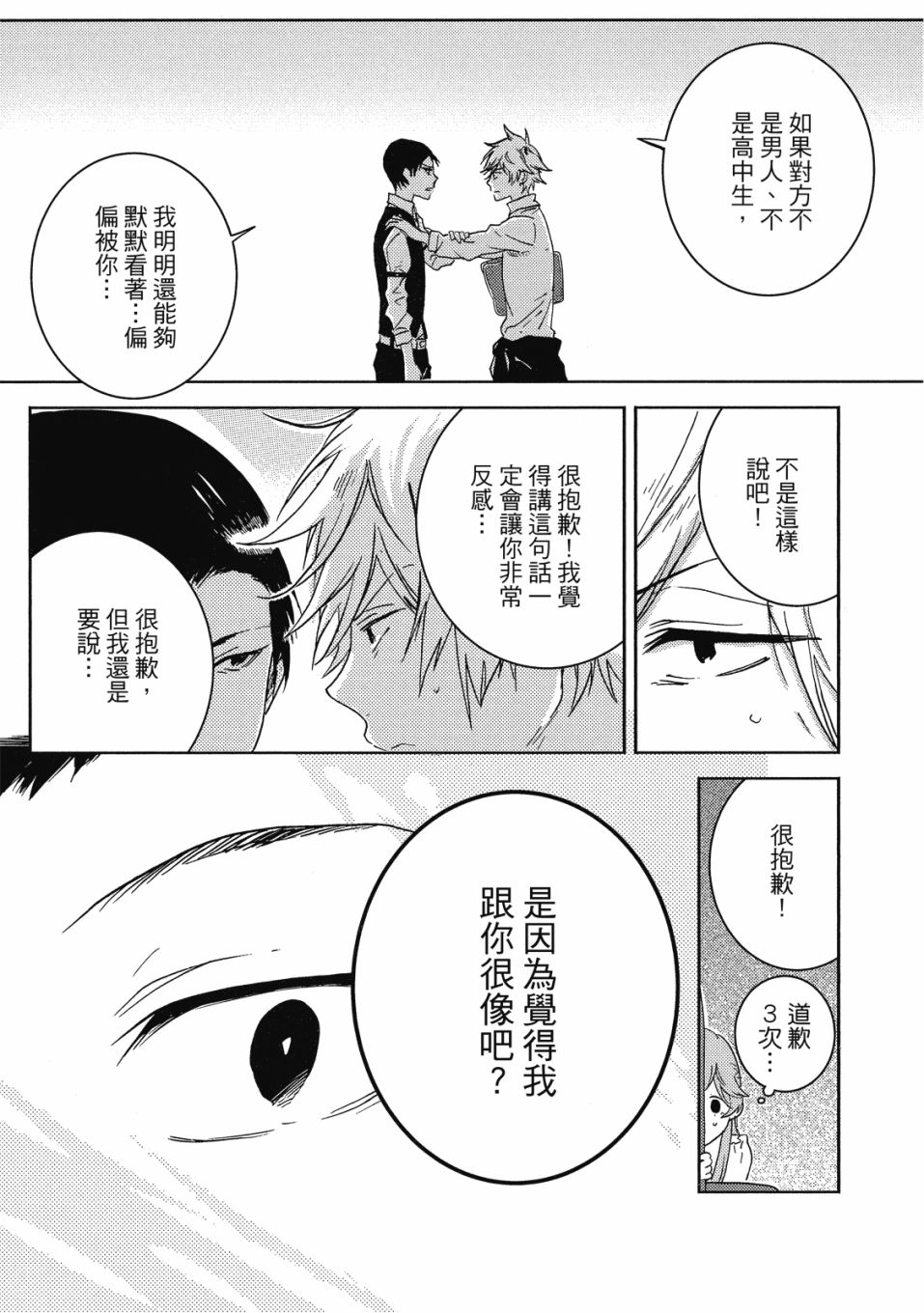 《独占我的英雄》漫画最新章节第9卷免费下拉式在线观看章节第【26】张图片