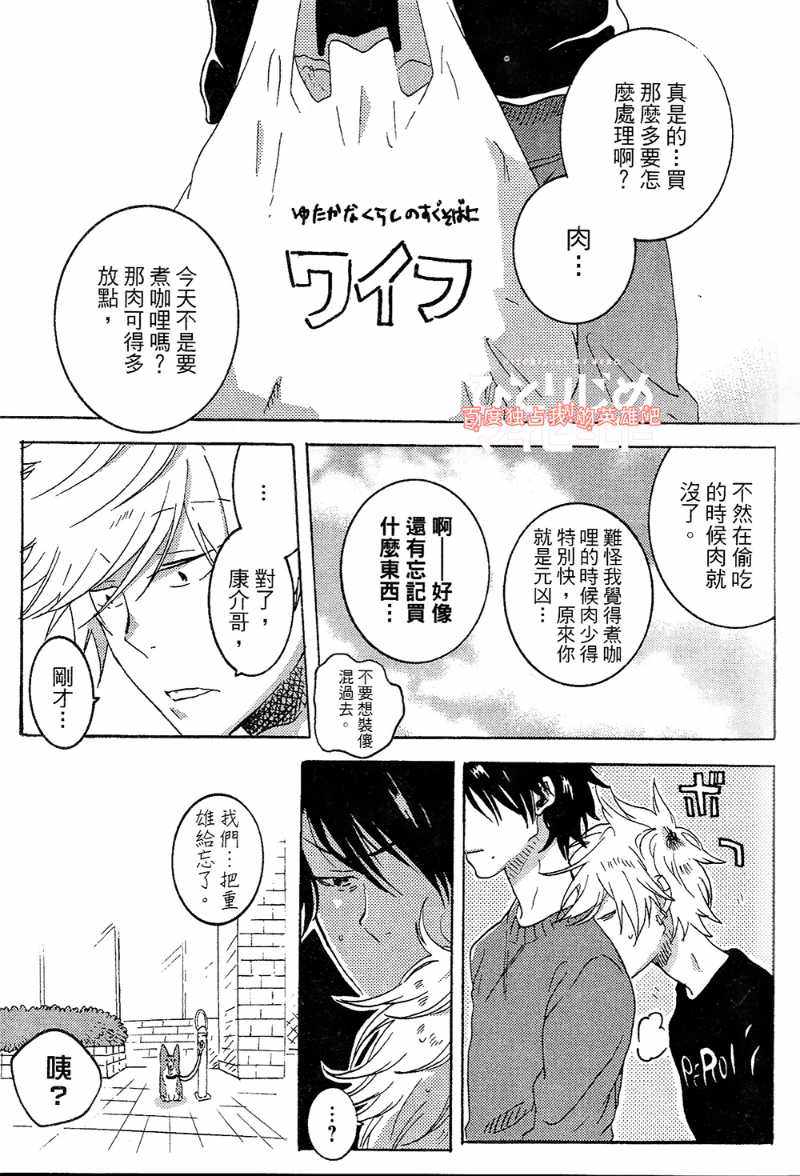 《独占我的英雄》漫画最新章节第4卷免费下拉式在线观看章节第【41】张图片