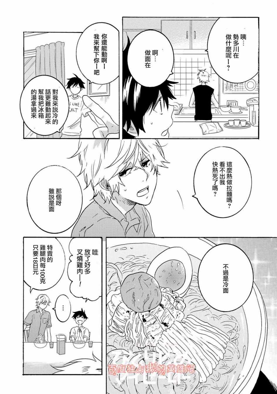 《独占我的英雄》漫画最新章节第5话免费下拉式在线观看章节第【2】张图片