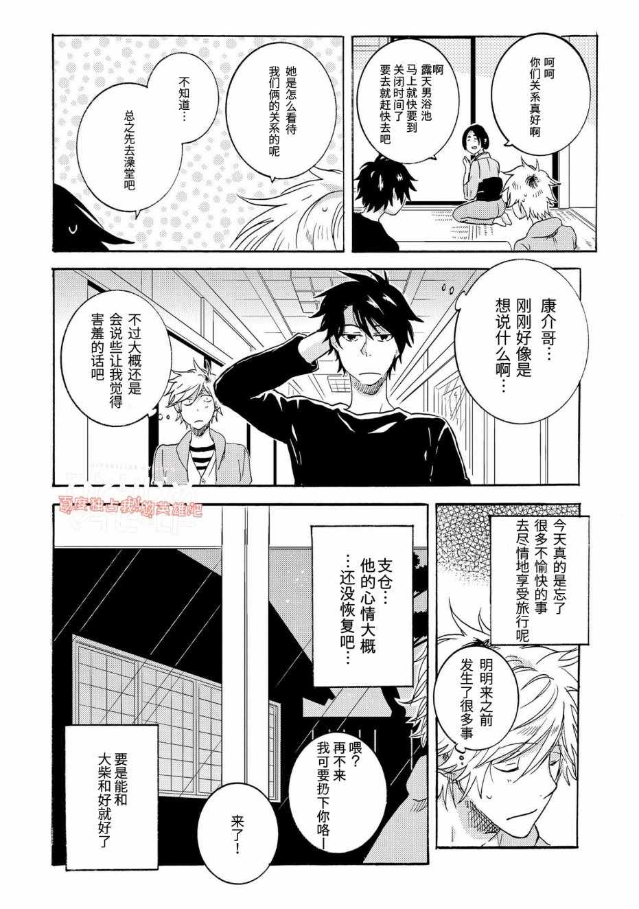 《独占我的英雄》漫画最新章节第23话免费下拉式在线观看章节第【16】张图片