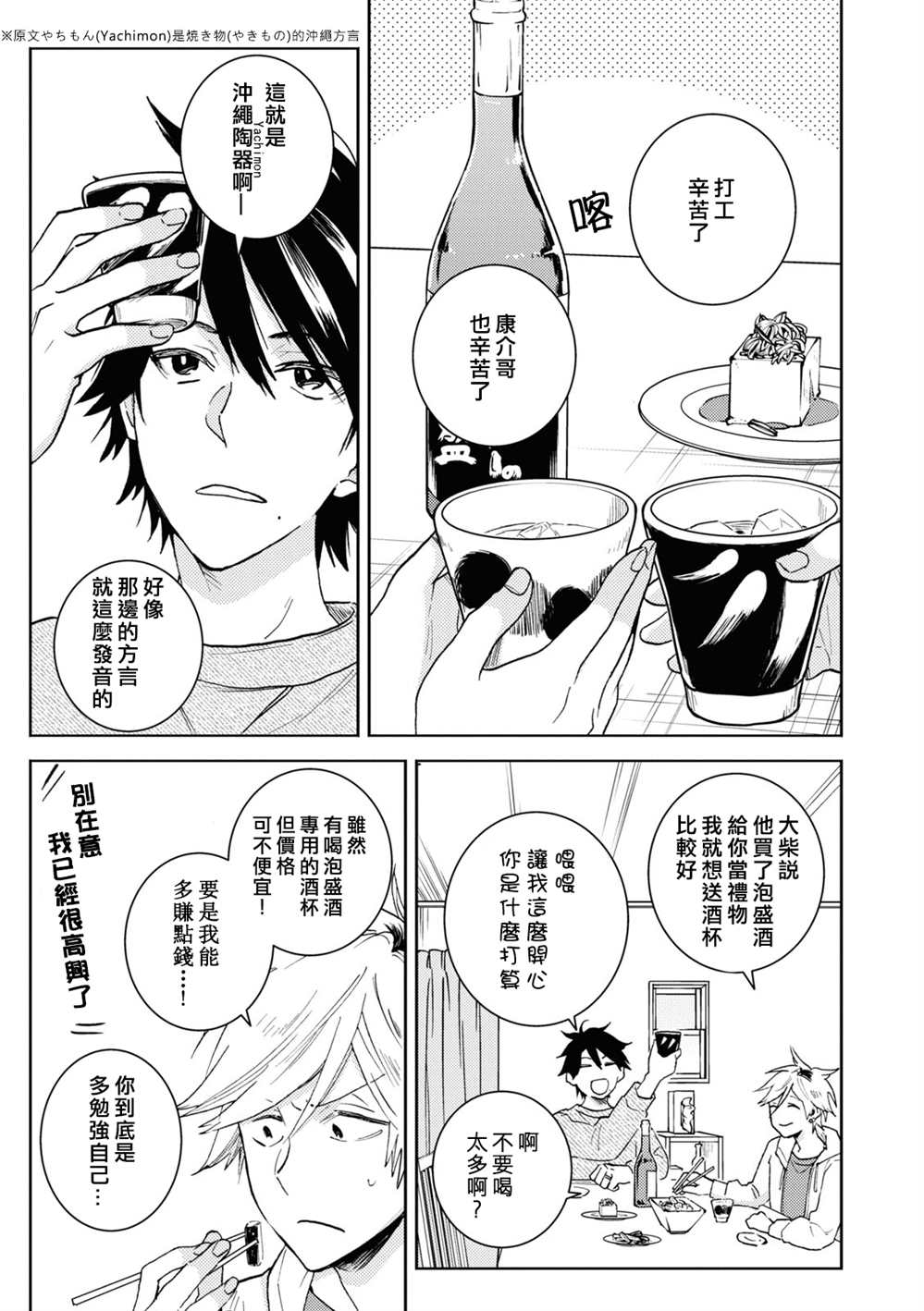 《独占我的英雄》漫画最新章节第76话免费下拉式在线观看章节第【3】张图片