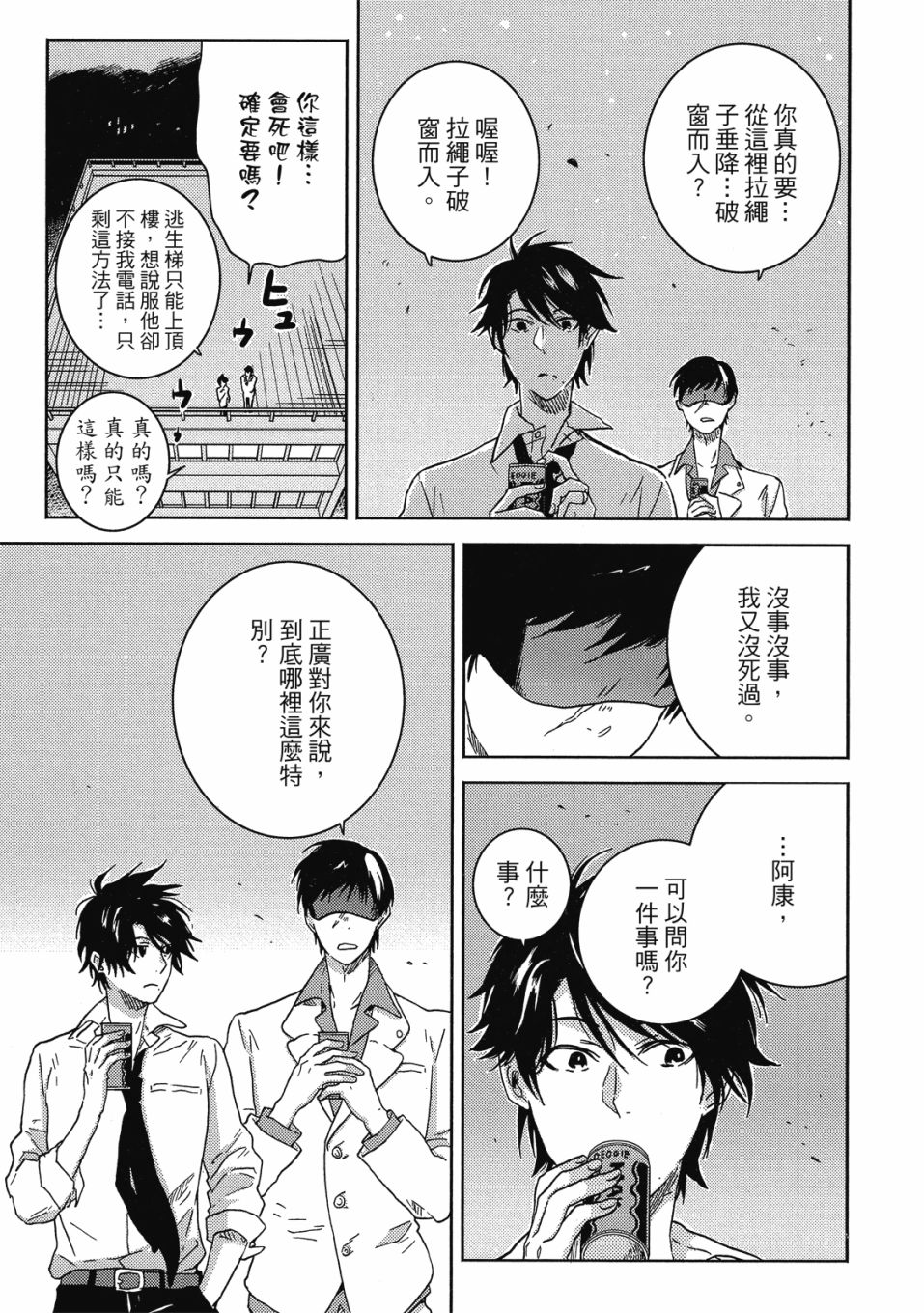 《独占我的英雄》漫画最新章节第9卷免费下拉式在线观看章节第【36】张图片