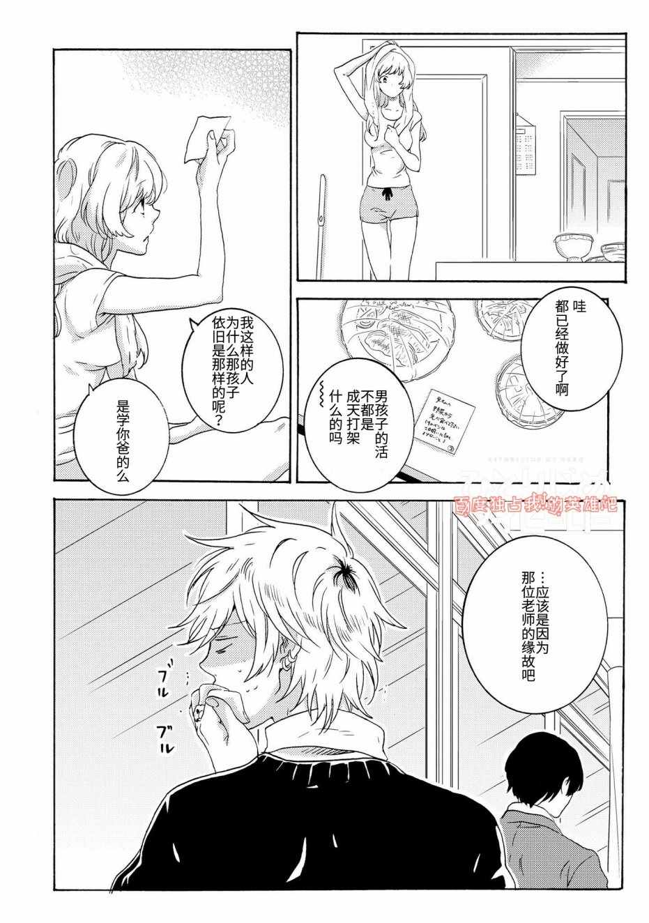 《独占我的英雄》漫画最新章节第21话免费下拉式在线观看章节第【2】张图片