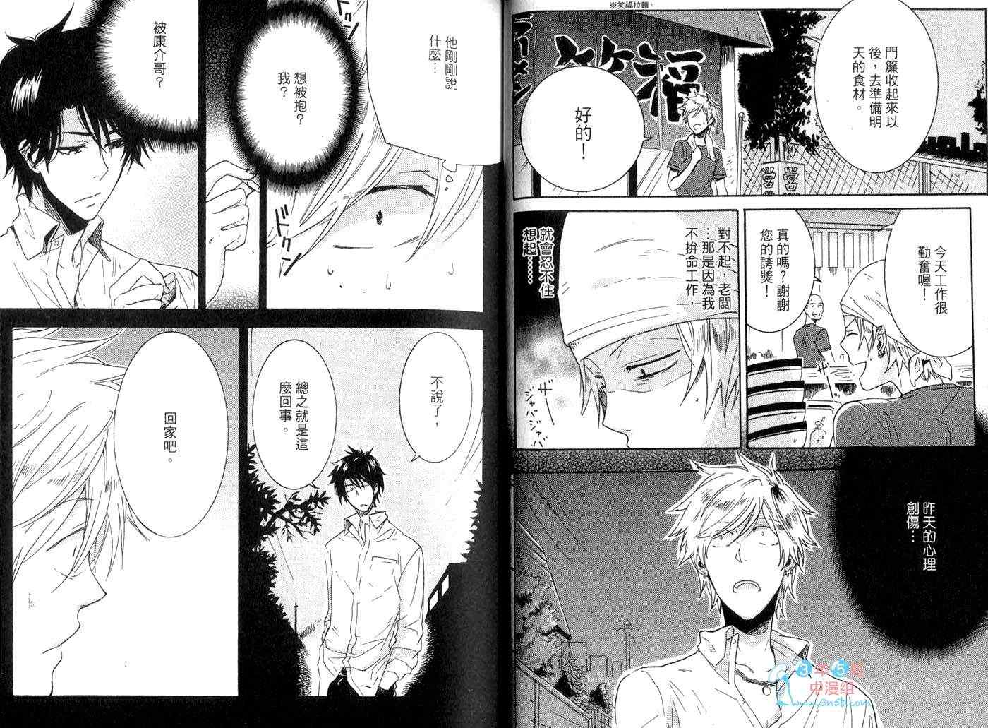 《独占我的英雄》漫画最新章节第1卷免费下拉式在线观看章节第【24】张图片