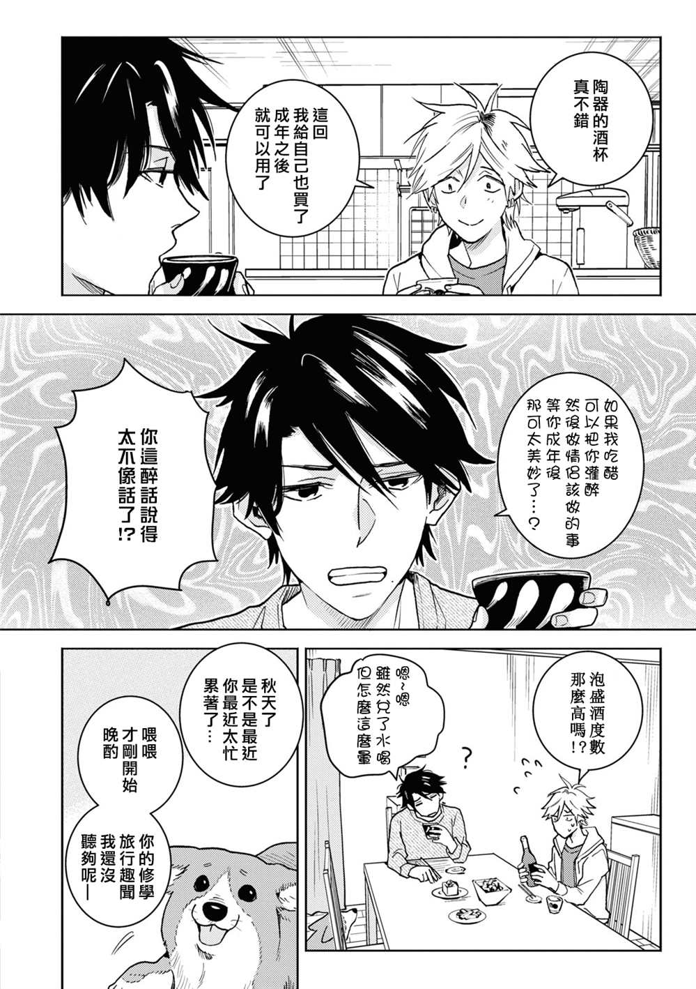 《独占我的英雄》漫画最新章节第76话免费下拉式在线观看章节第【4】张图片