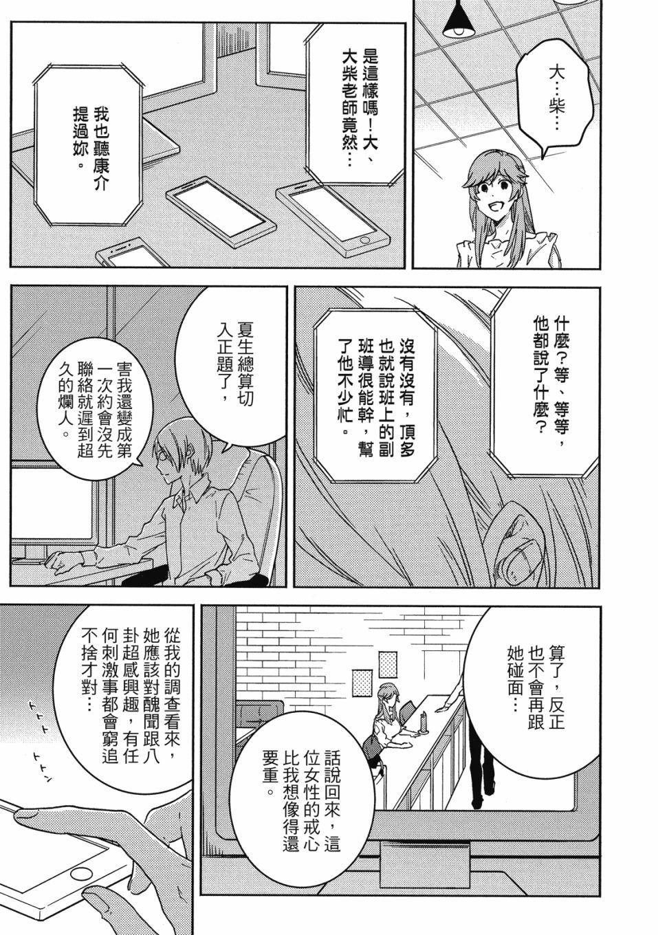 《独占我的英雄》漫画最新章节第9卷免费下拉式在线观看章节第【18】张图片