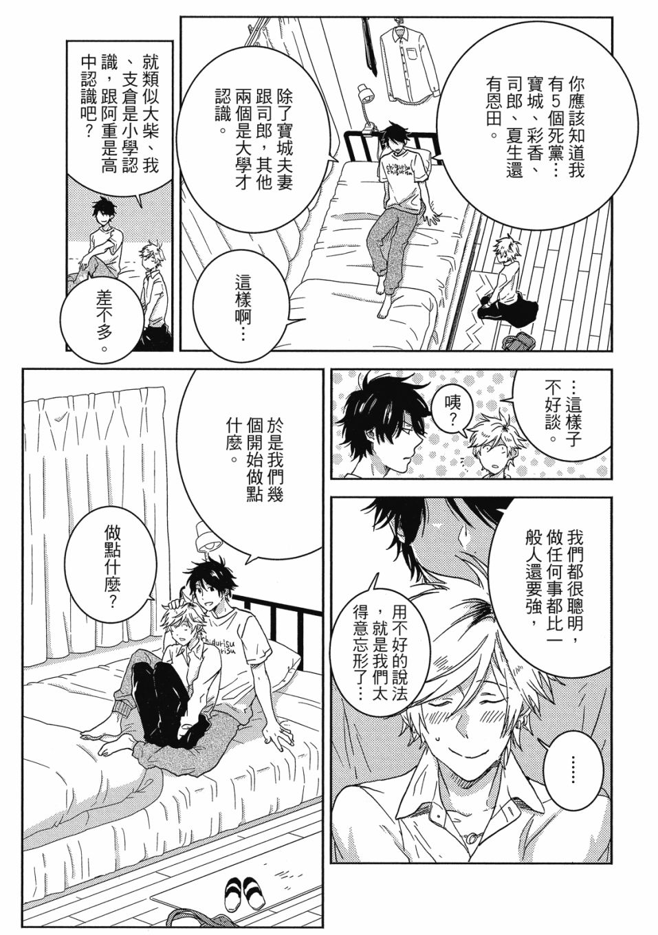 《独占我的英雄》漫画最新章节第8卷免费下拉式在线观看章节第【128】张图片