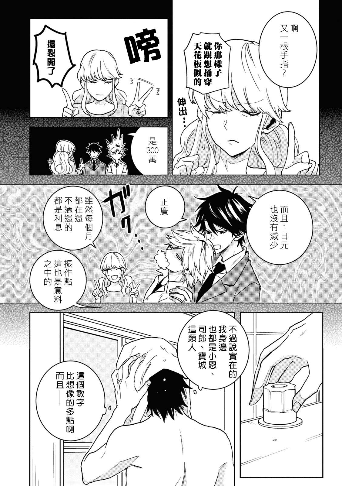 《独占我的英雄》漫画最新章节第72话免费下拉式在线观看章节第【8】张图片