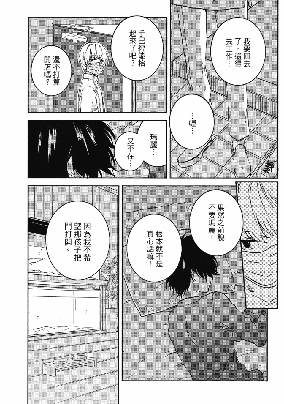 《独占我的英雄》漫画最新章节第8卷免费下拉式在线观看章节第【93】张图片