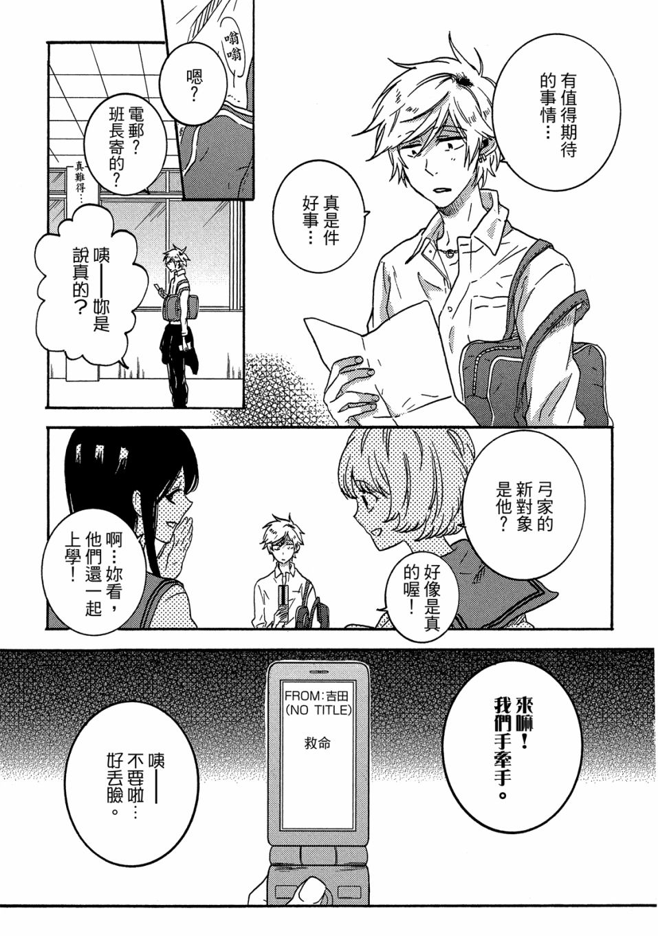 《独占我的英雄》漫画最新章节第6卷免费下拉式在线观看章节第【68】张图片