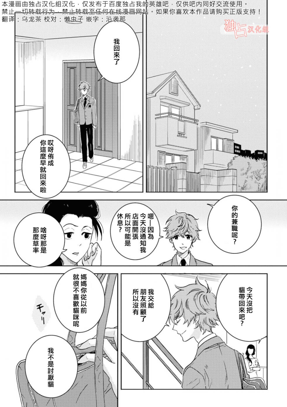 《独占我的英雄》漫画最新章节第42话免费下拉式在线观看章节第【1】张图片