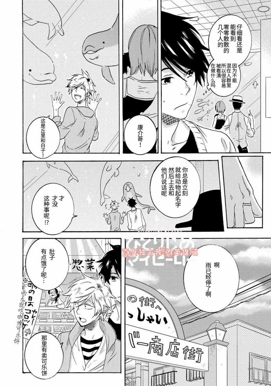 《独占我的英雄》漫画最新章节第23话免费下拉式在线观看章节第【12】张图片