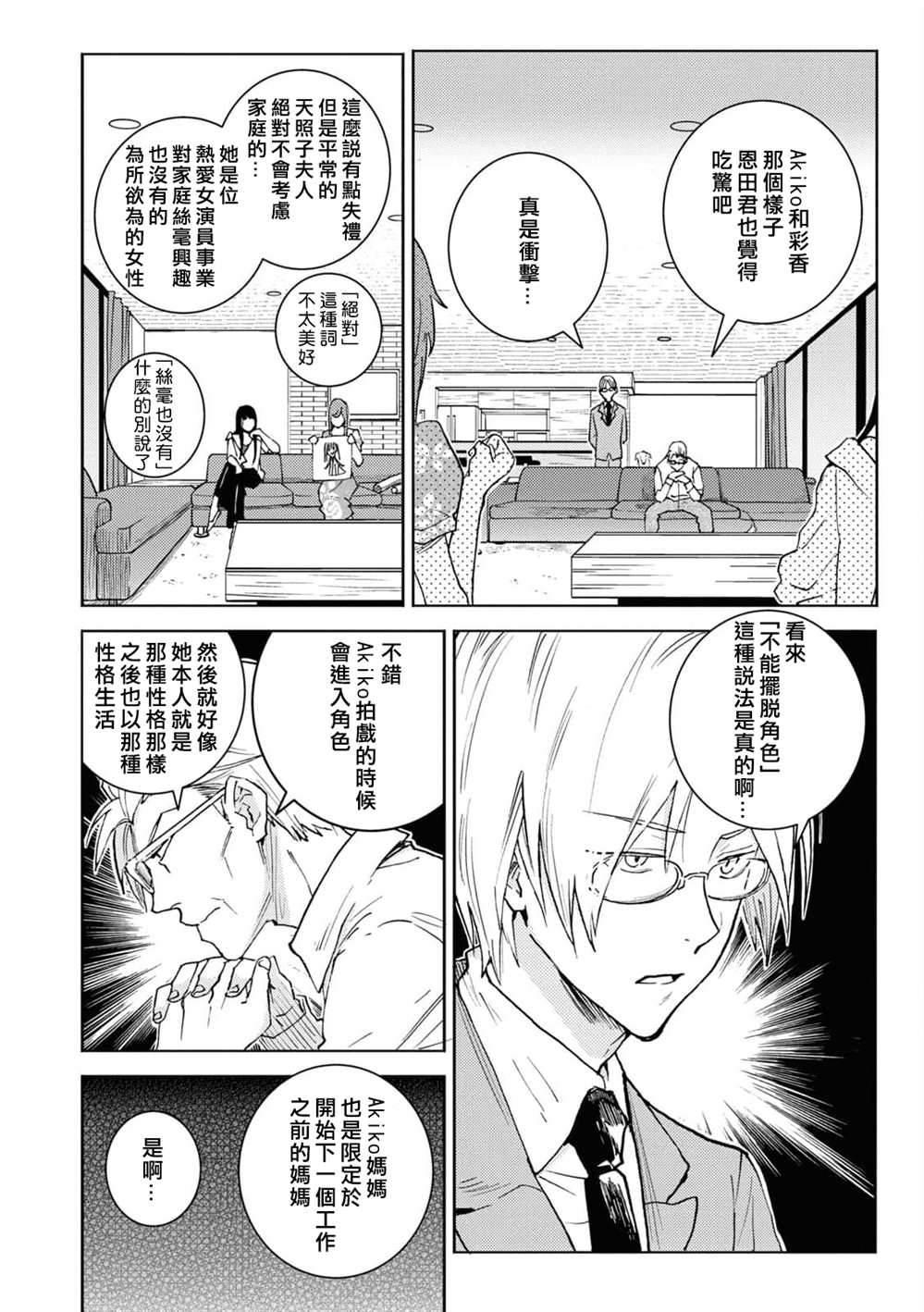 《独占我的英雄》漫画最新章节第67话免费下拉式在线观看章节第【4】张图片