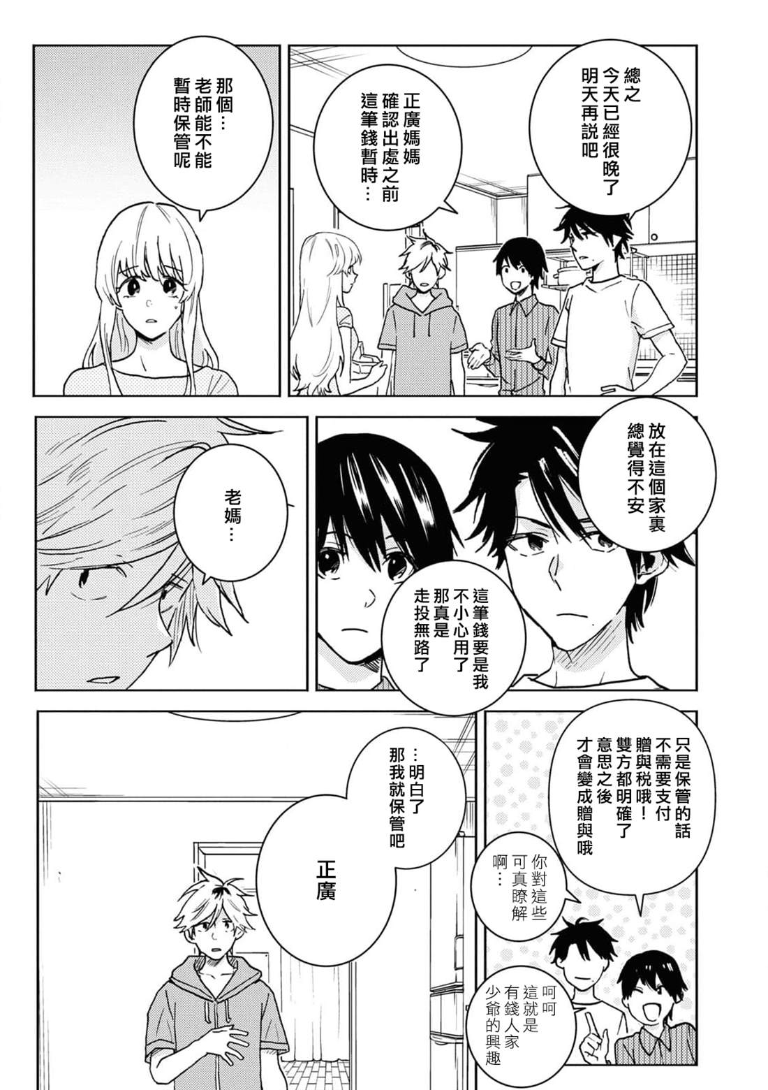 《独占我的英雄》漫画最新章节第73话免费下拉式在线观看章节第【7】张图片