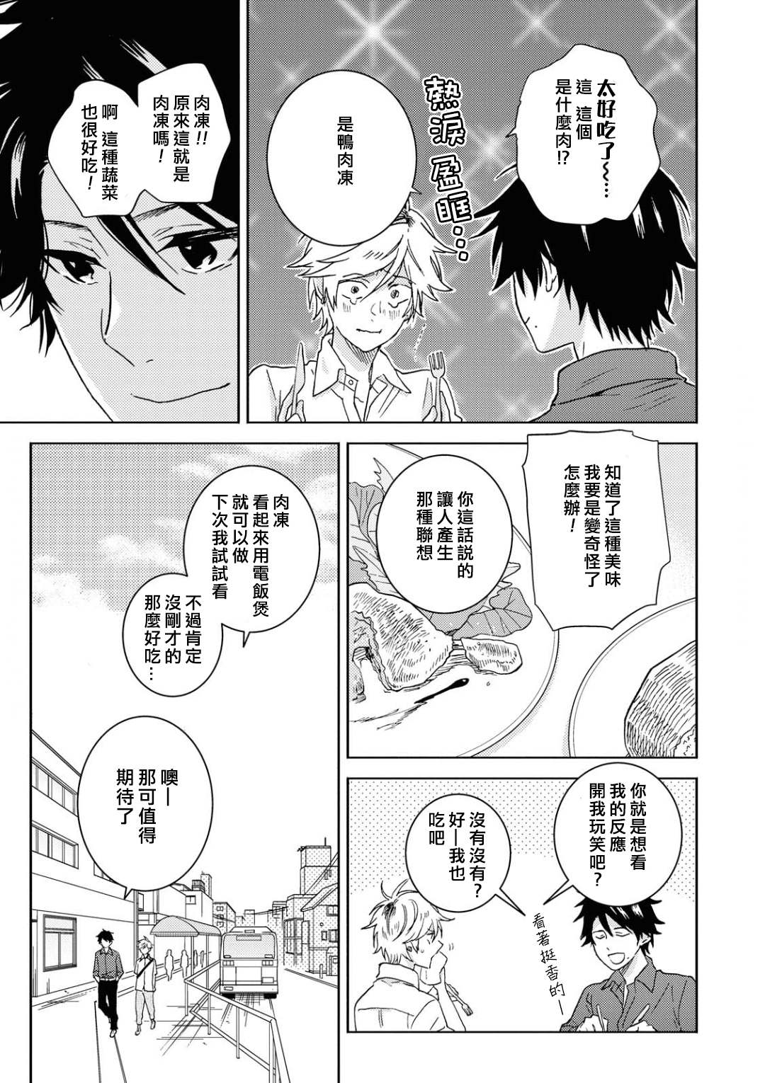 《独占我的英雄》漫画最新章节第54.5话免费下拉式在线观看章节第【9】张图片