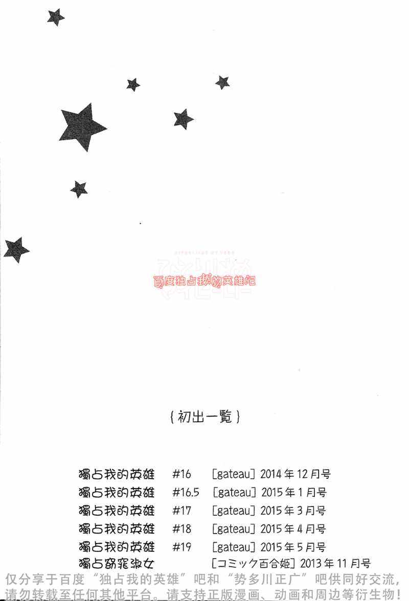 《独占我的英雄》漫画最新章节第4卷免费下拉式在线观看章节第【159】张图片