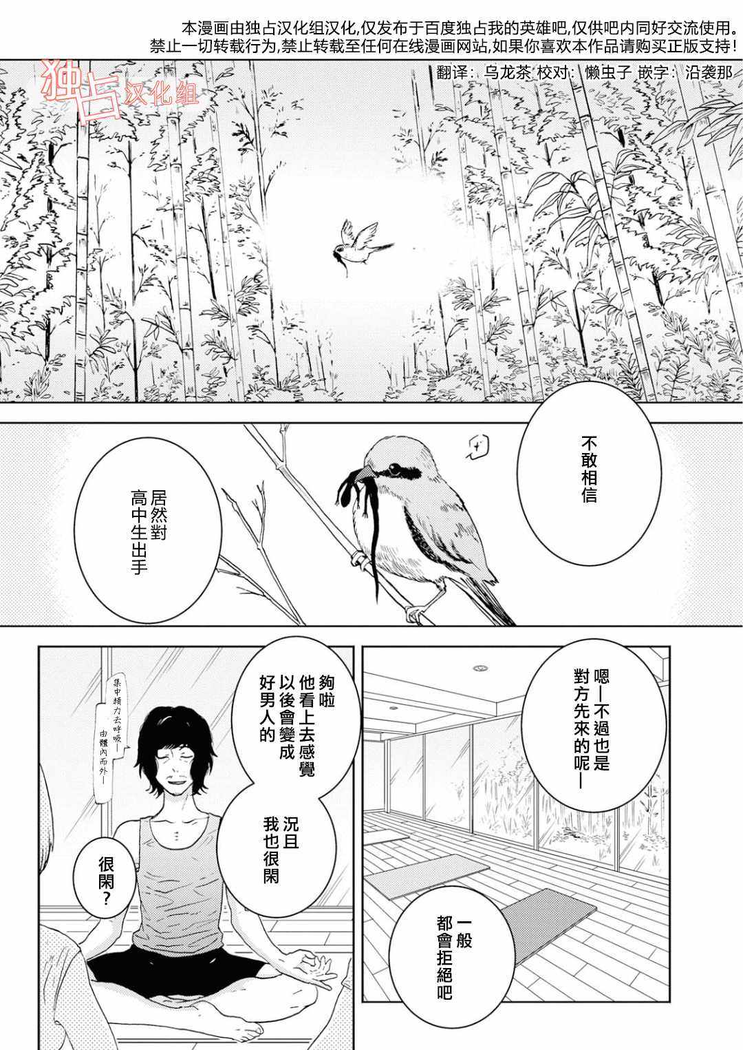 《独占我的英雄》漫画最新章节第40话免费下拉式在线观看章节第【1】张图片