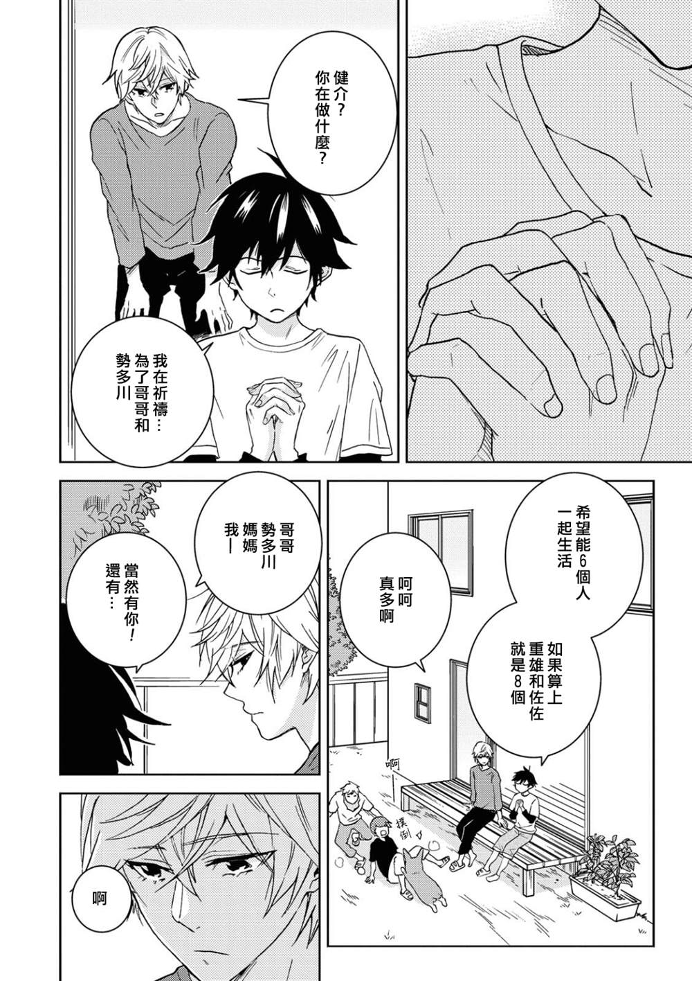 《独占我的英雄》漫画最新章节第55话免费下拉式在线观看章节第【12】张图片