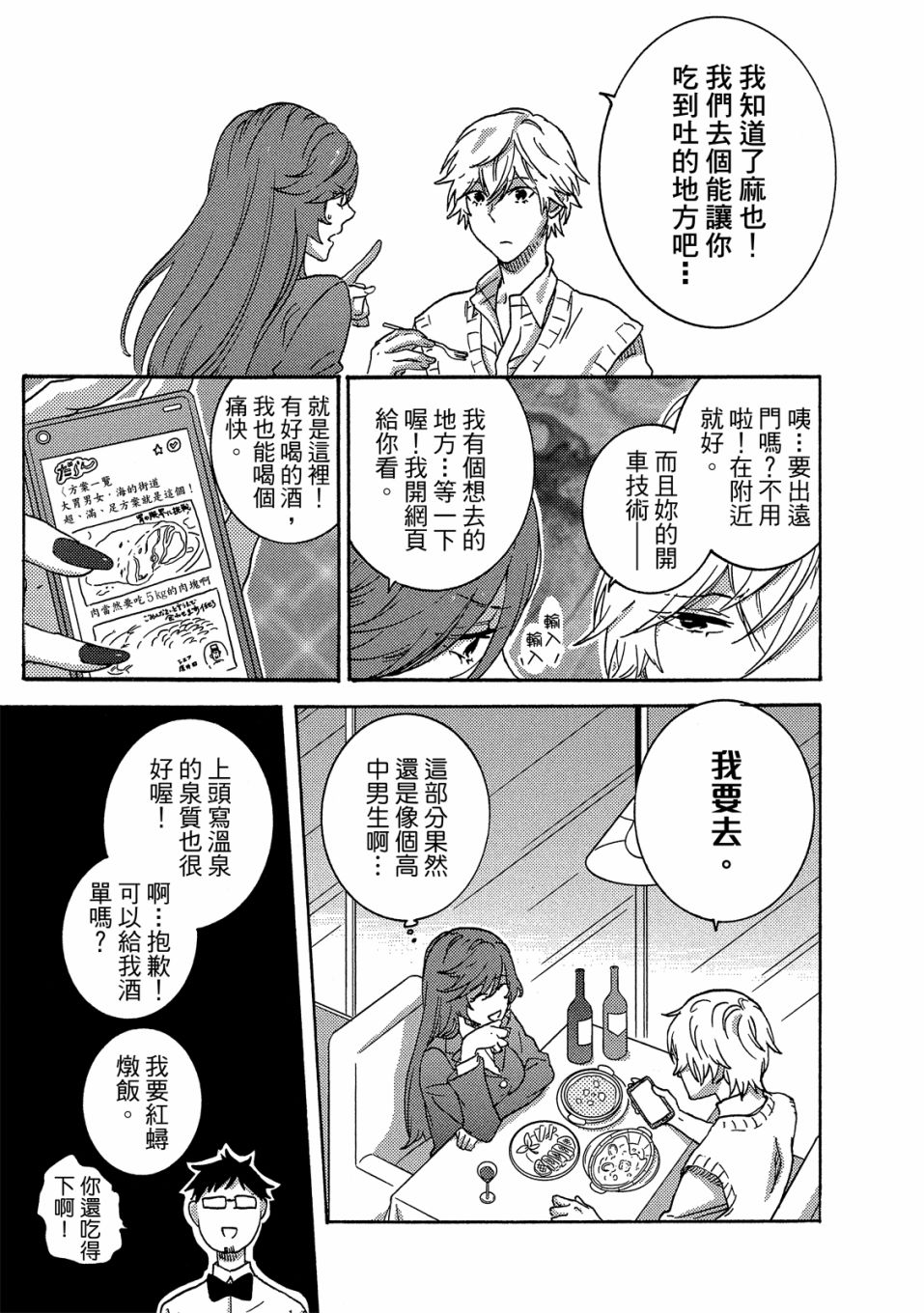 《独占我的英雄》漫画最新章节第5卷免费下拉式在线观看章节第【90】张图片