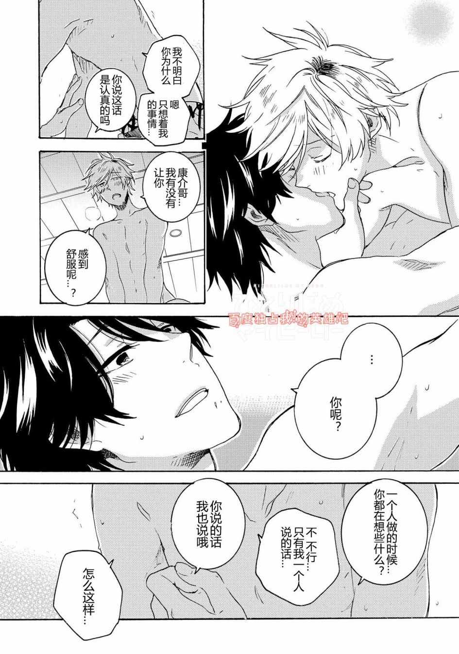 《独占我的英雄》漫画最新章节第25话免费下拉式在线观看章节第【24】张图片