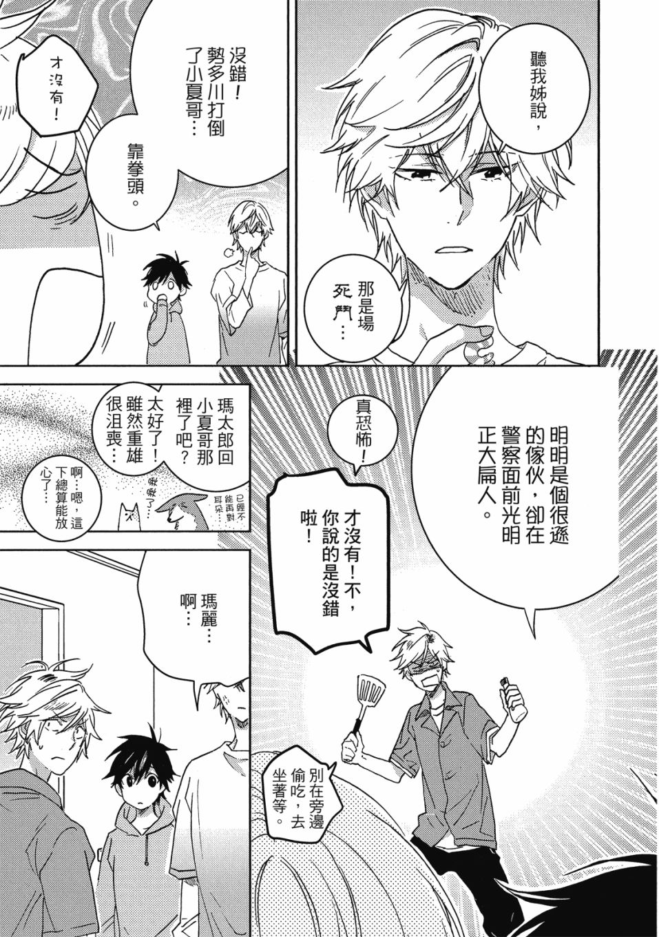 《独占我的英雄》漫画最新章节第9卷免费下拉式在线观看章节第【80】张图片