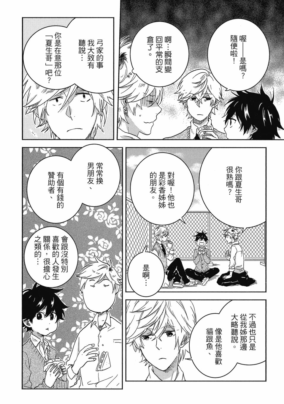 《独占我的英雄》漫画最新章节第8卷免费下拉式在线观看章节第【107】张图片