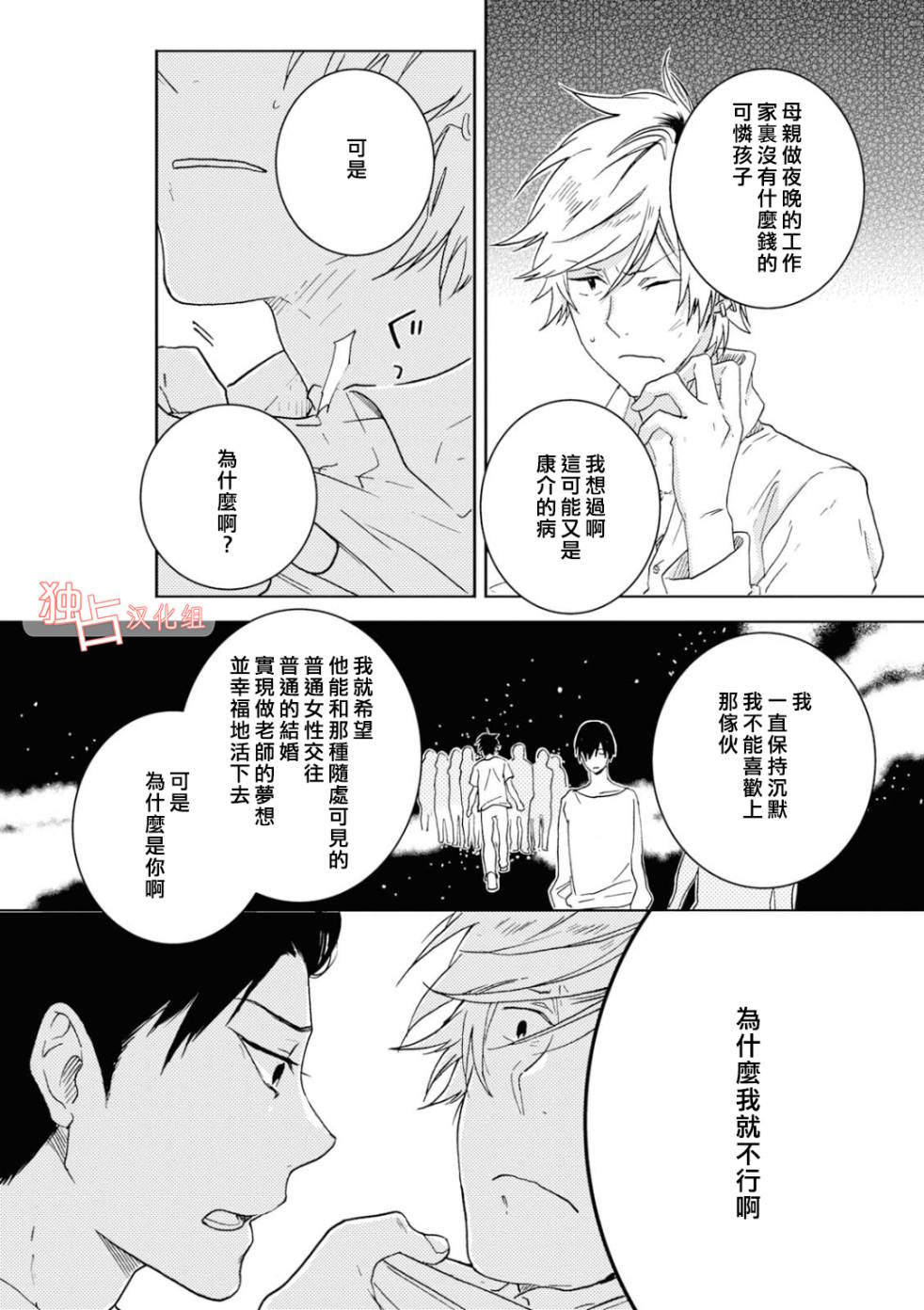 《独占我的英雄》漫画最新章节第42话免费下拉式在线观看章节第【22】张图片