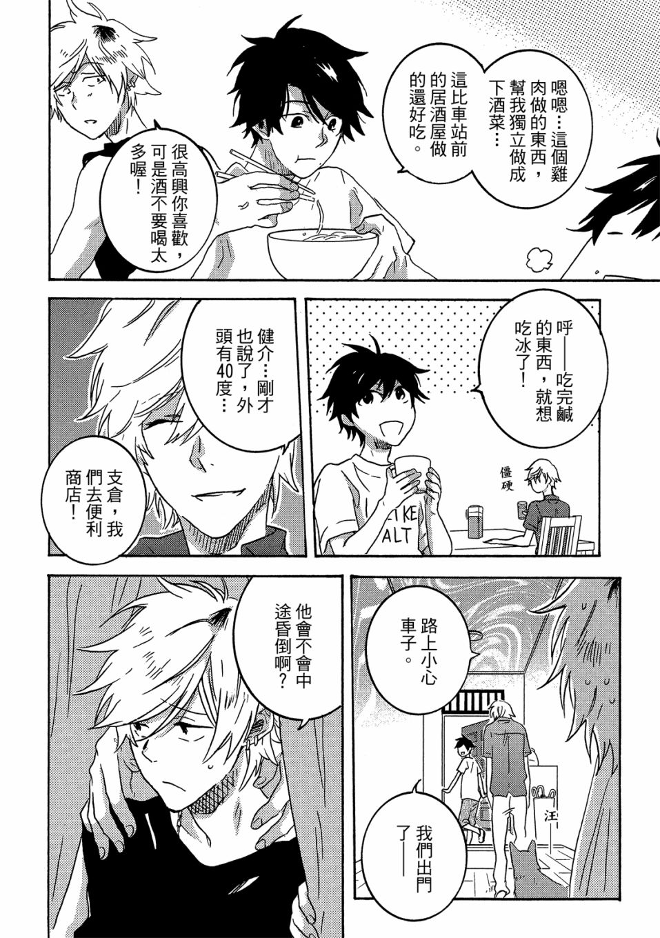 《独占我的英雄》漫画最新章节第6卷免费下拉式在线观看章节第【147】张图片