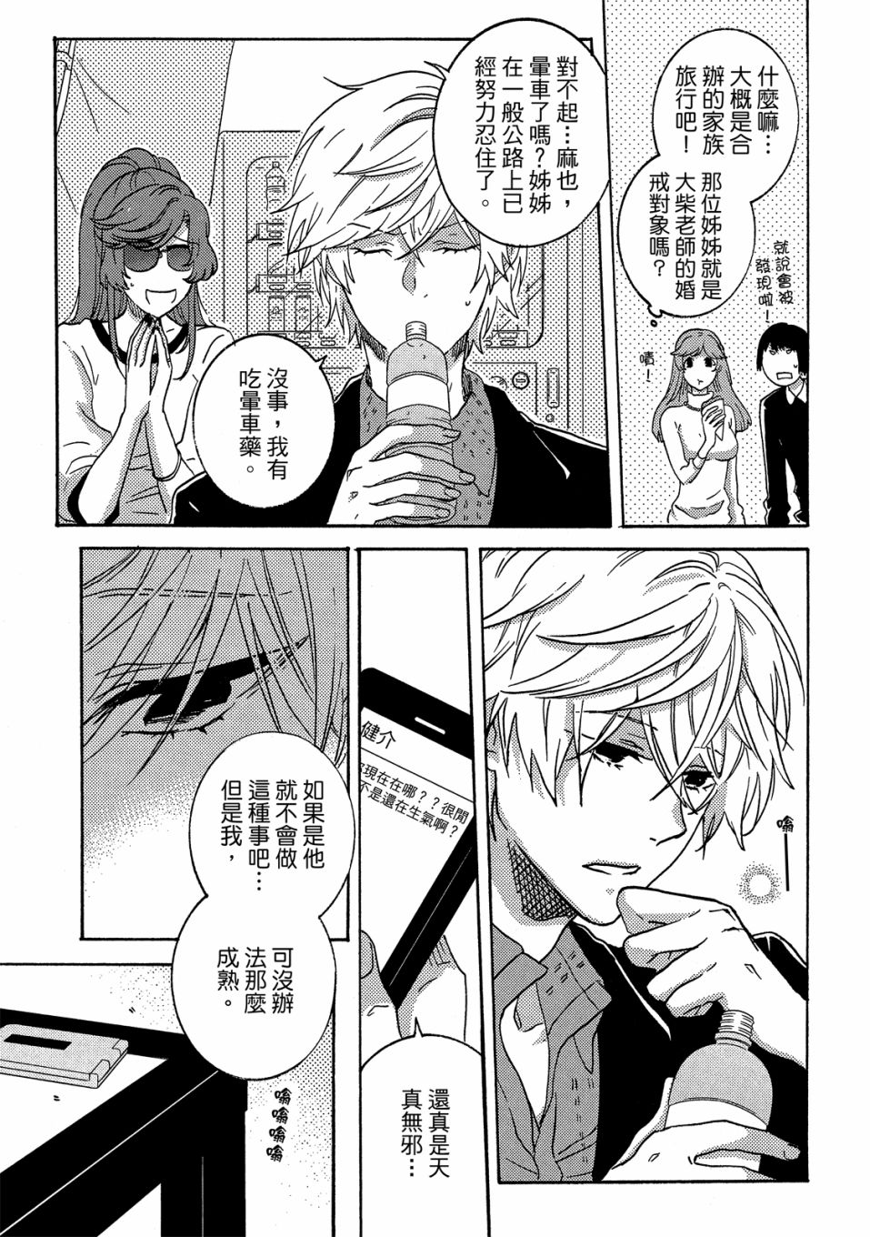 《独占我的英雄》漫画最新章节第5卷免费下拉式在线观看章节第【94】张图片